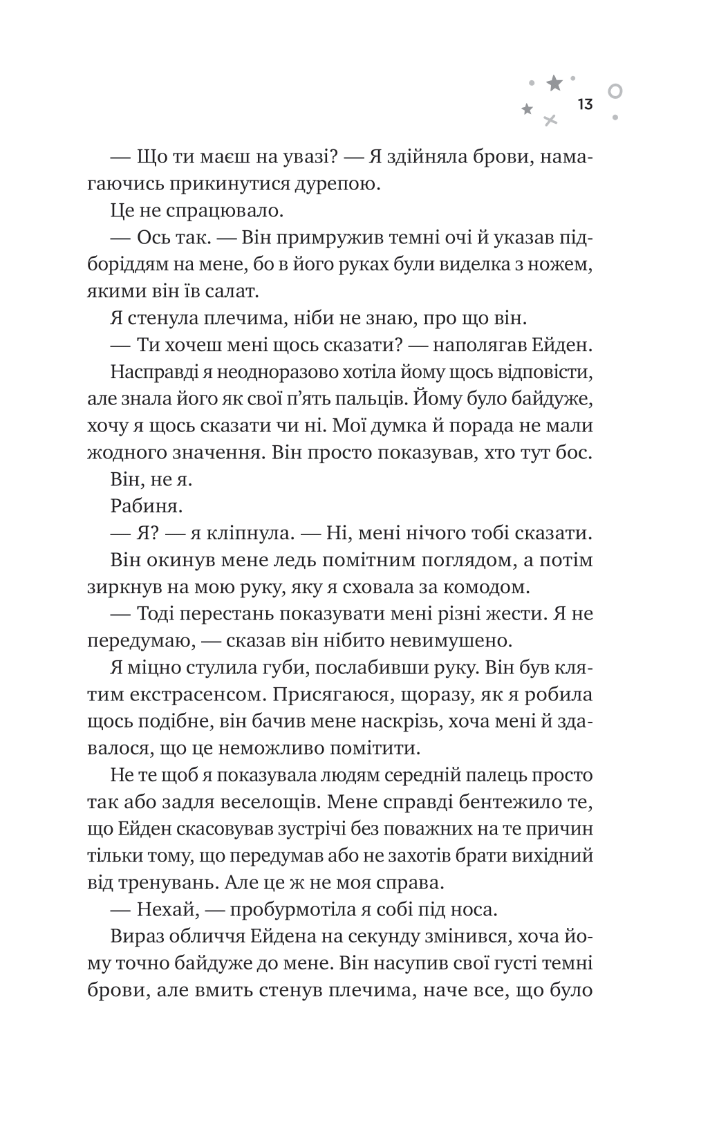 Книга Стіна Вінніпеґа і Я — Маріана Запата