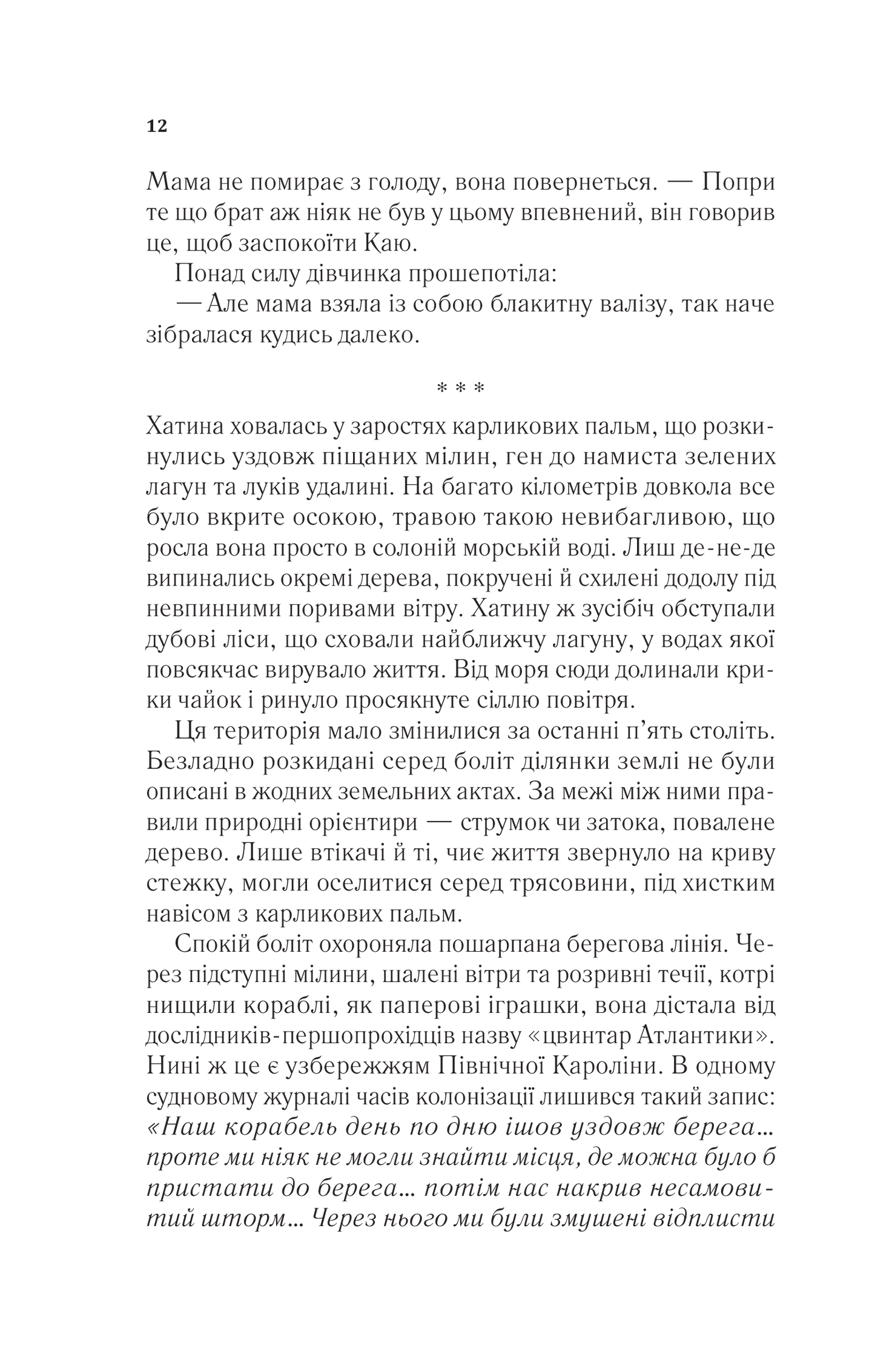 Книга Там, де співають раки — Делія Овенс