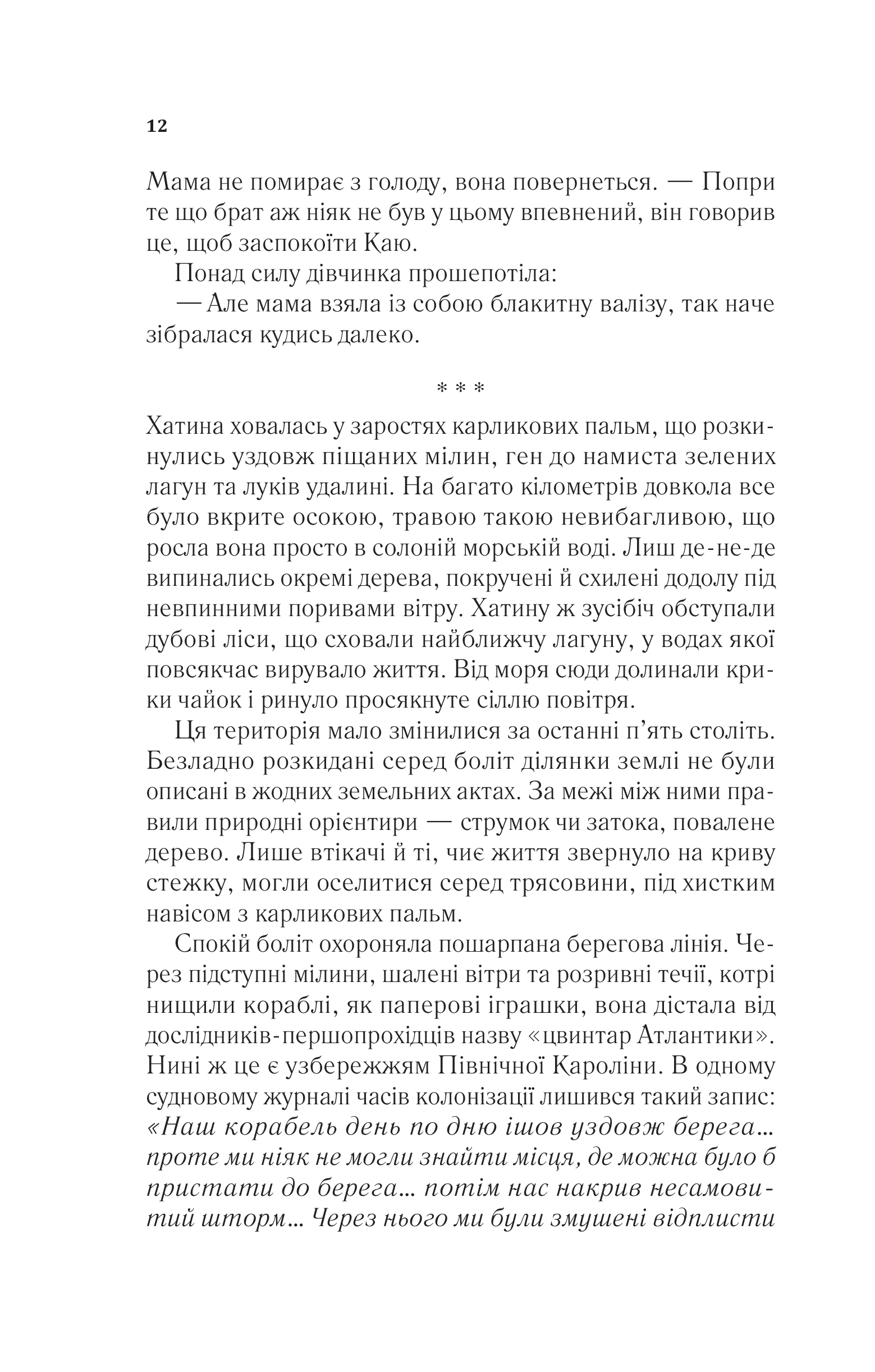 Книга Там, де співають раки — Делія Овенс