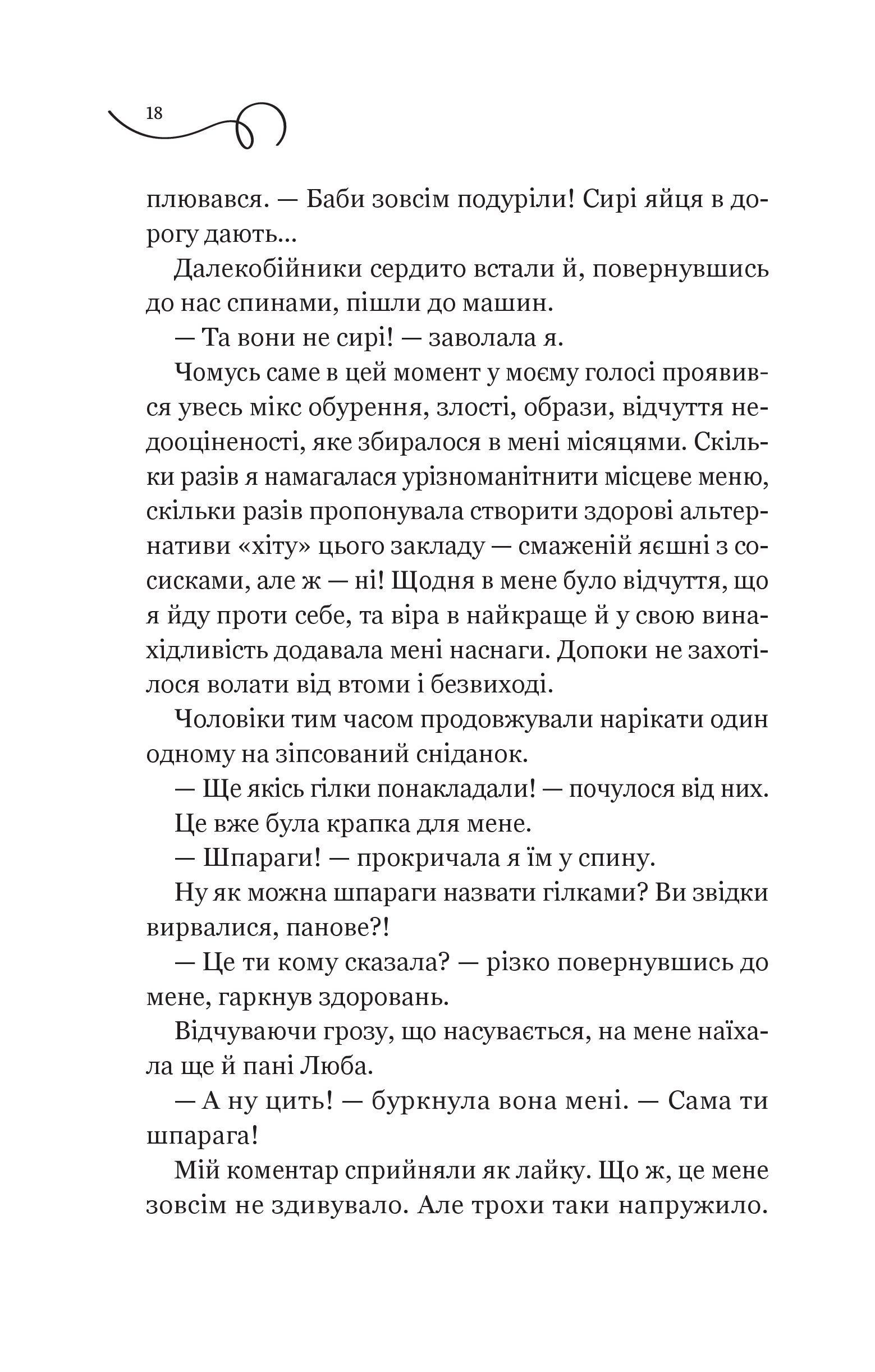 Книга Смак свободи — Олена Моренцова-Шулик