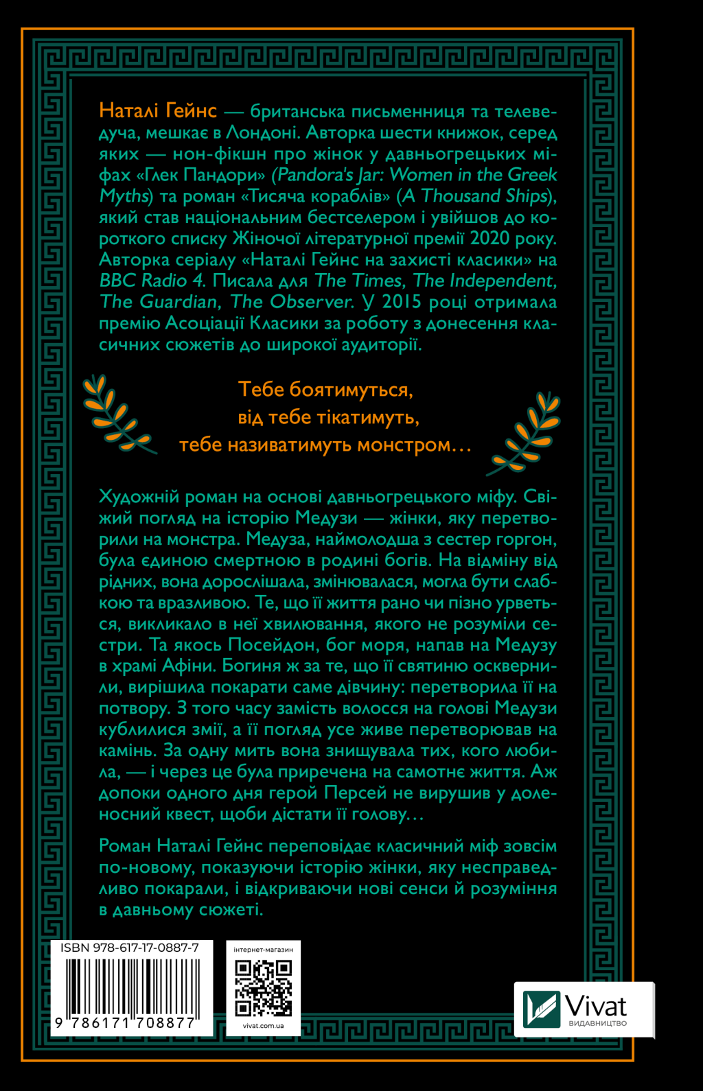 Книга Сліпа лють — Наталі Гейнс