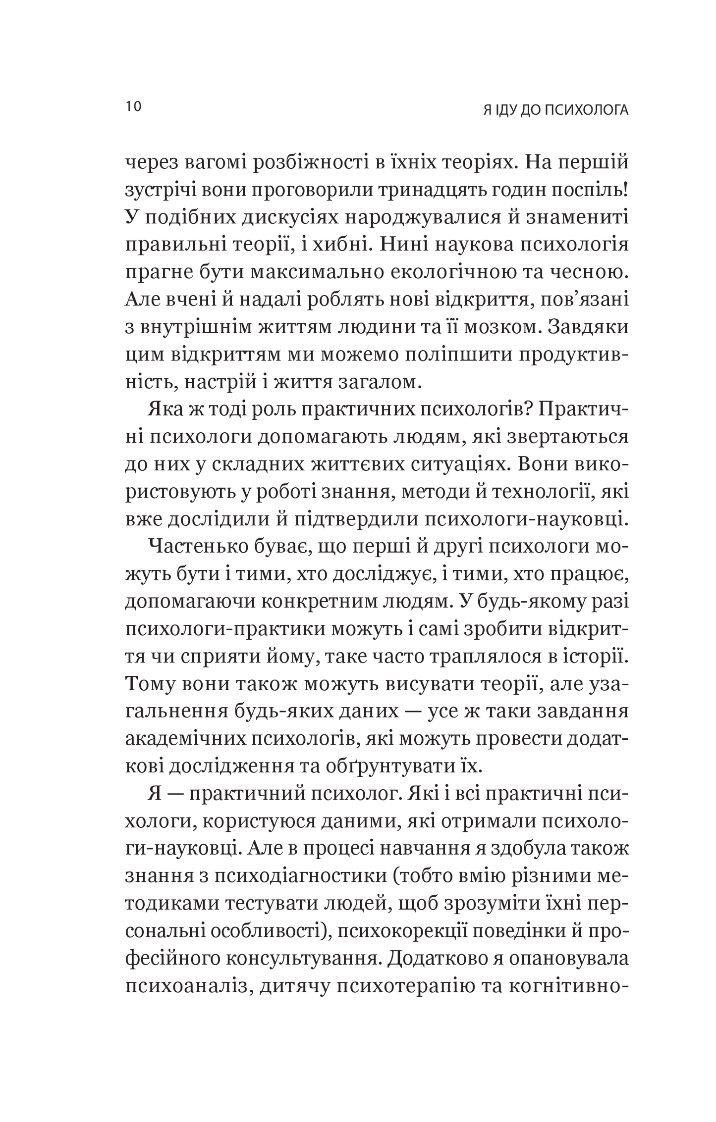 Книга Я іду до психолога — Катерина Гольцберг
