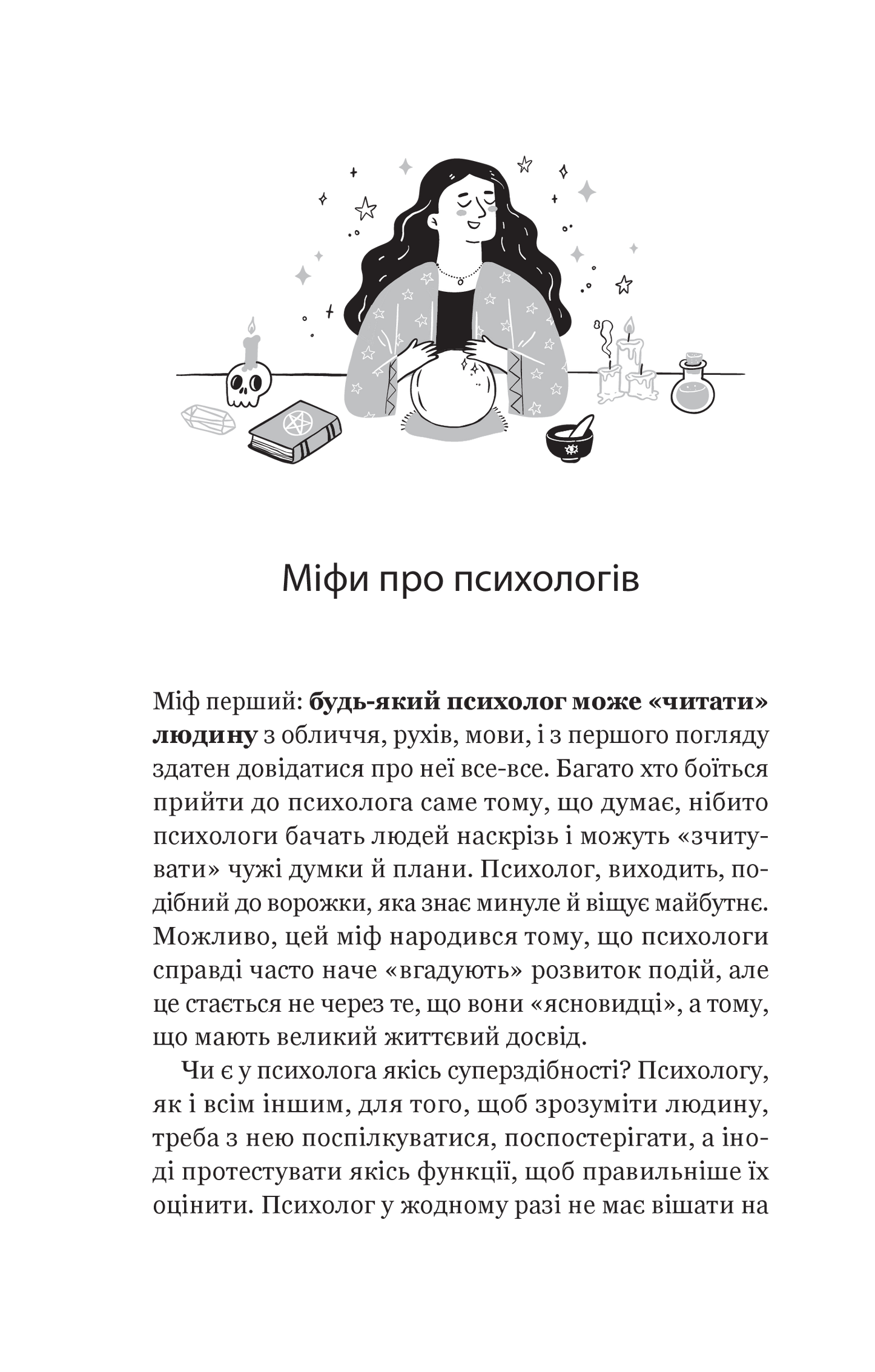 Книга Я іду до психолога — Катерина Гольцберг