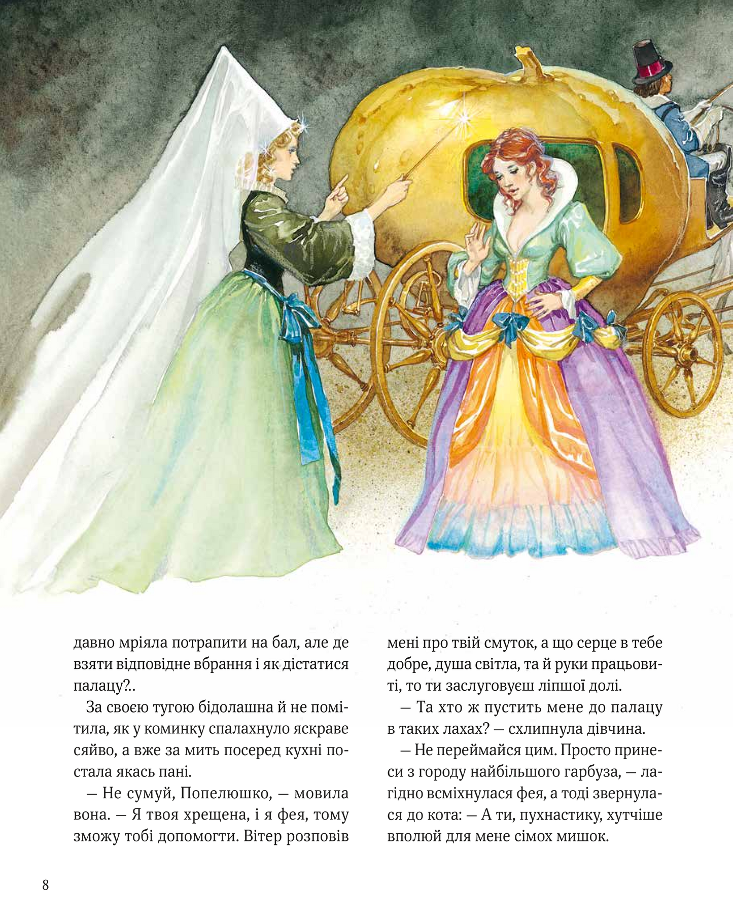 Книга Велика книга про фей і принцес — Пітер Холейнон