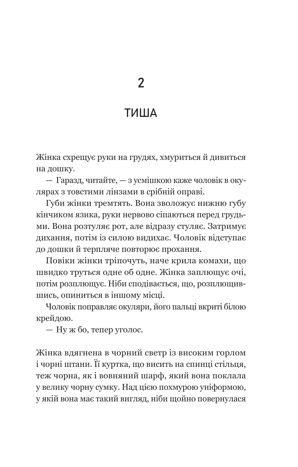 Книга Уроки грецької — Хан Ґан