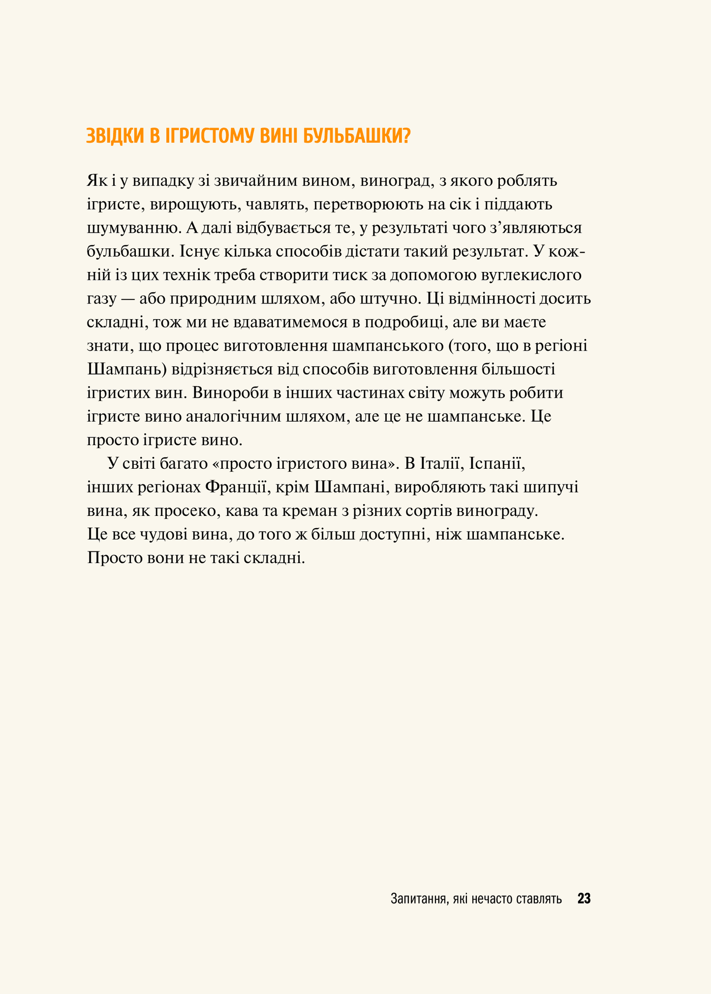 Книга Як пити вино. Найпростіший спосіб дізнатися, що вам смакує — Рейнольдс Ґ.
