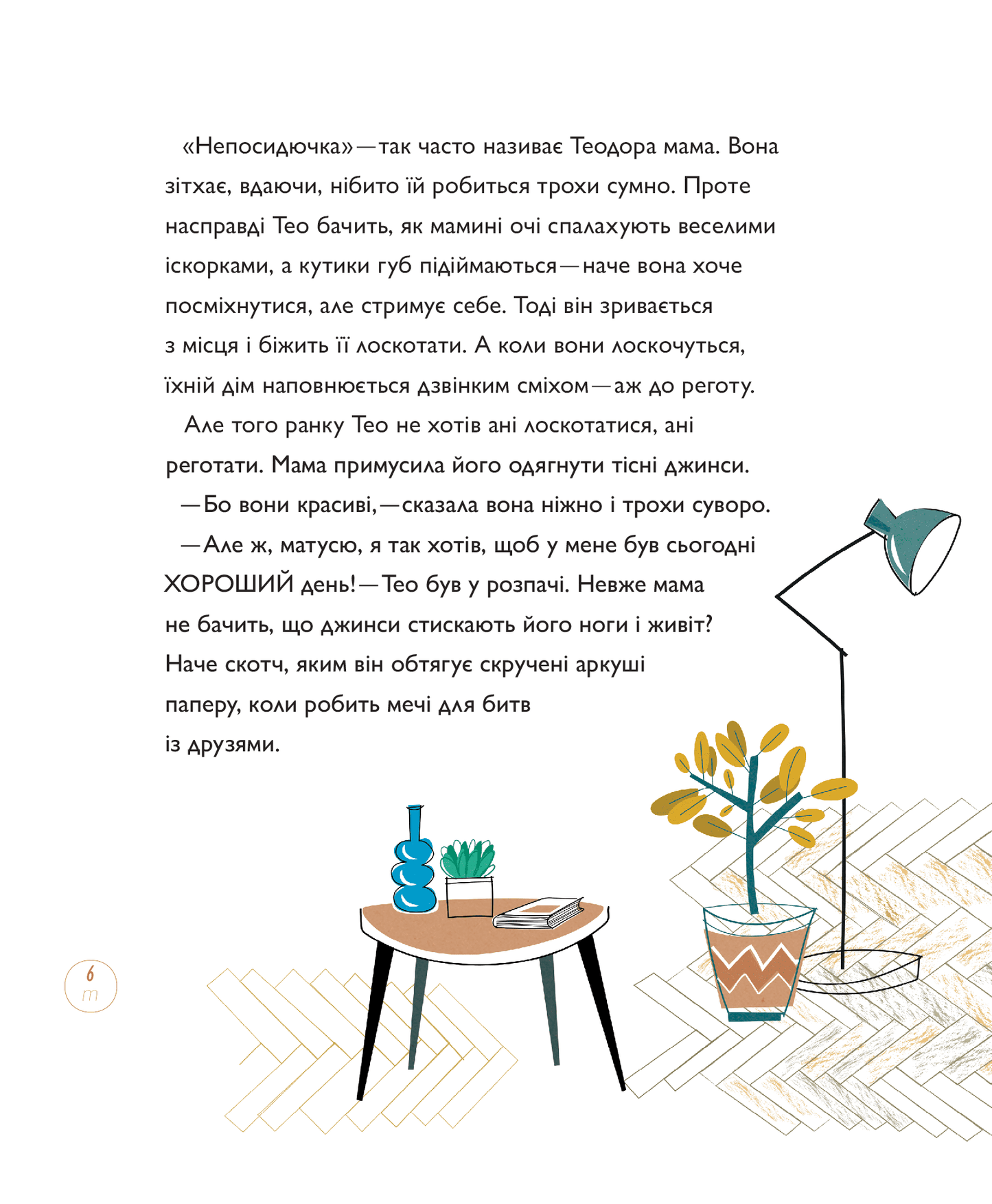Книга Непосидючка, який любив бігати Олеся Кешеля-Ісак