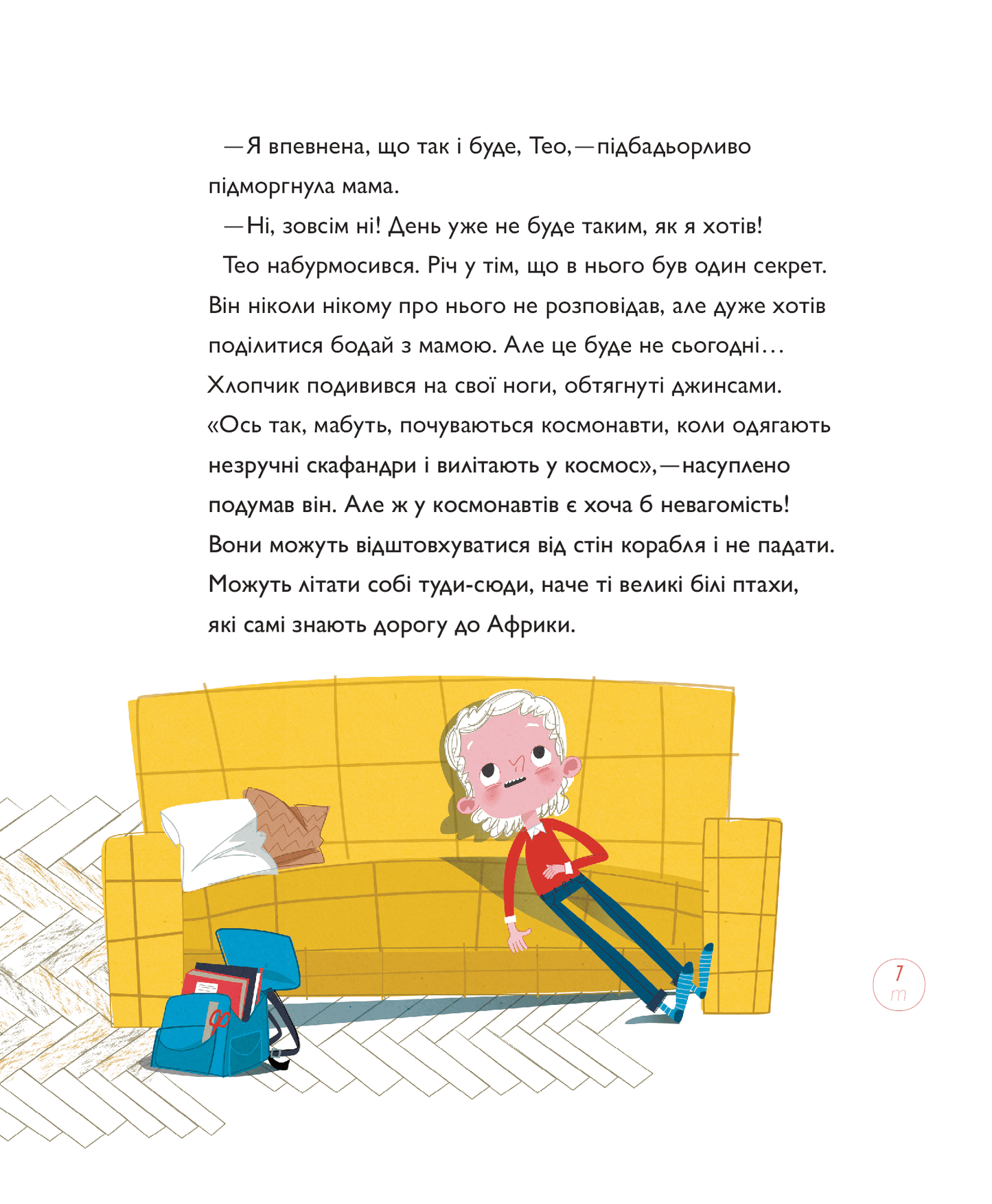 Книга Непосидючка, який любив бігати Олеся Кешеля-Ісак