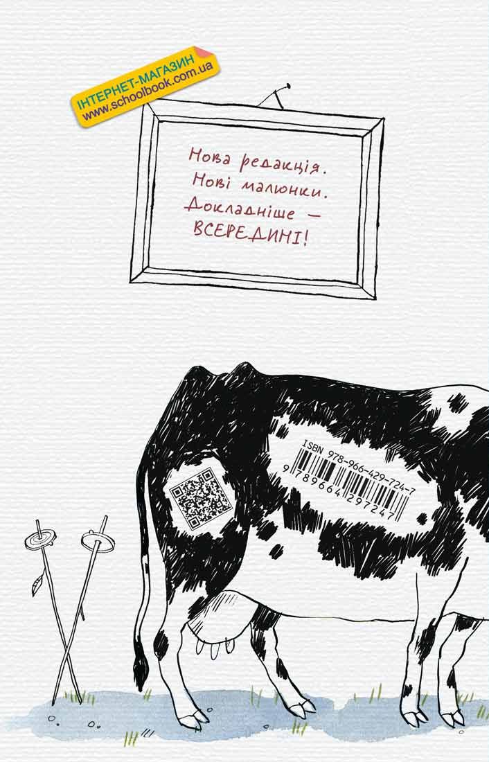 Книга Тореадори з Васюківки: трилогія про пригоди двох друзів