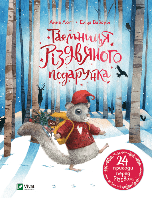The Secret of the Christmas Present by Anna Lott