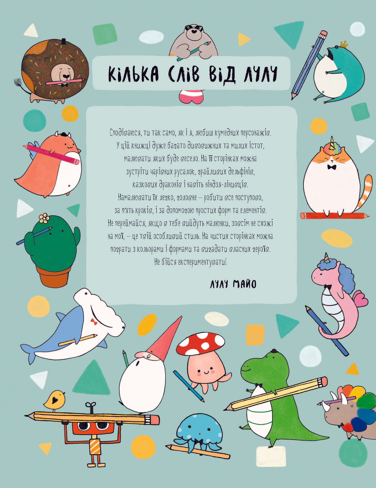 Книга Як намалювати русалку та інших чарівних істот (у) Книга для дозвілляЛулу Майо