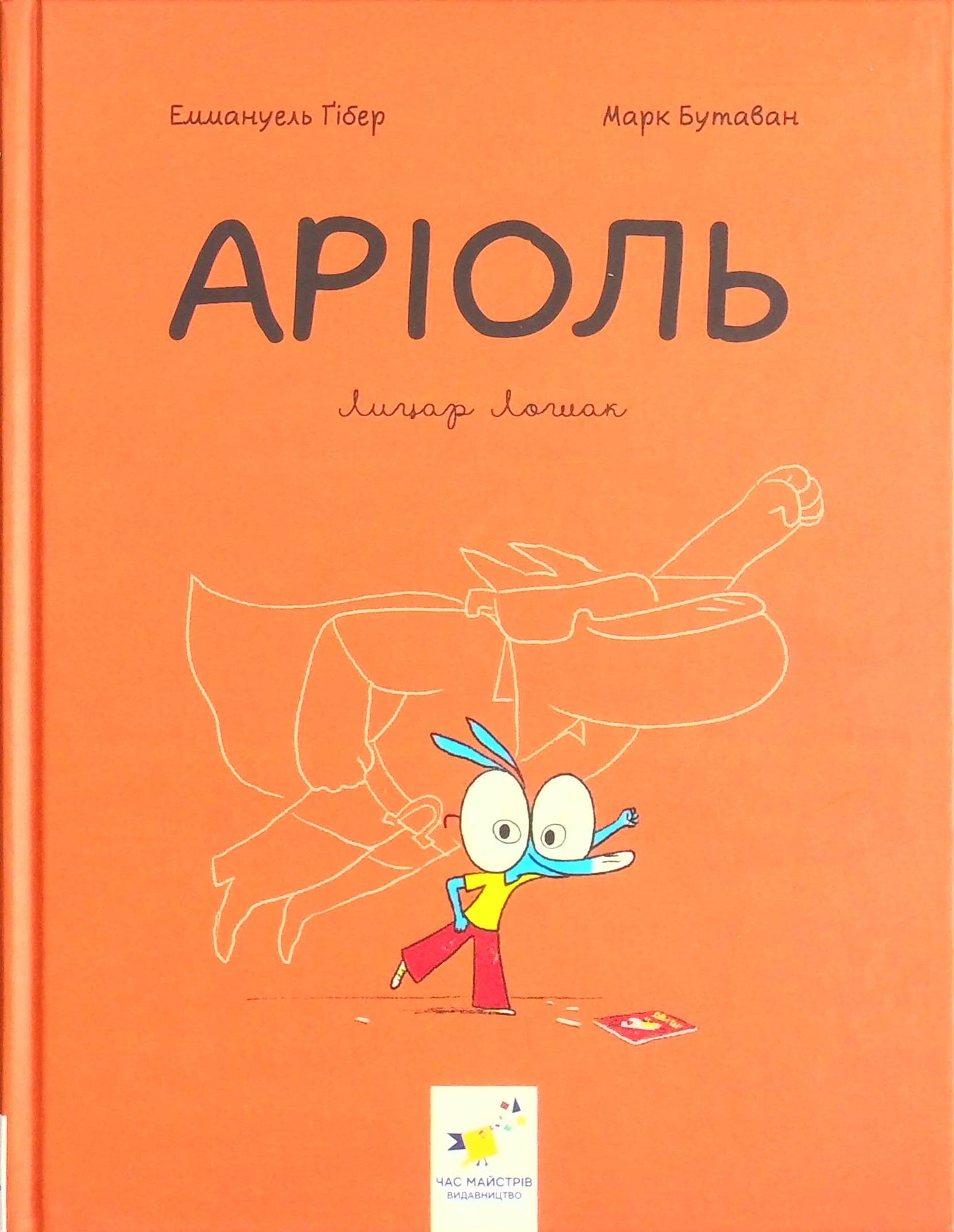 Ariol. Bruņinieks Lošaks