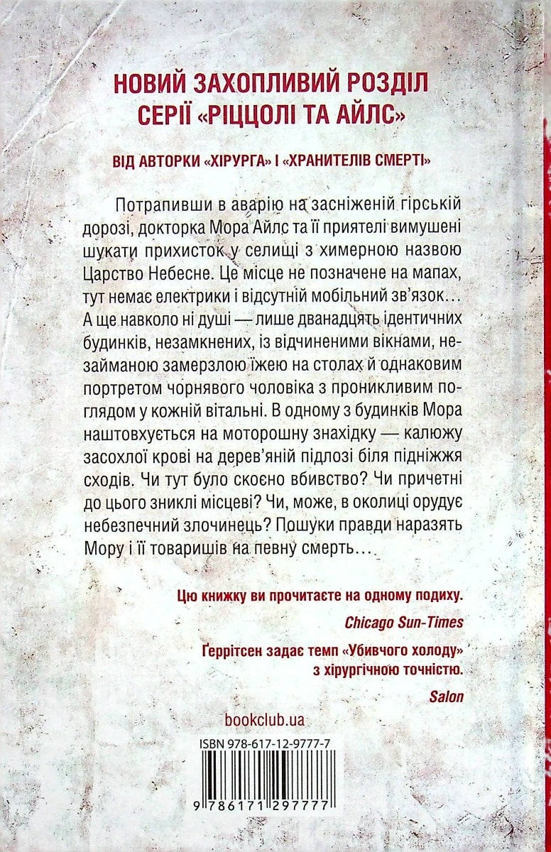 Grāmata Nogalina aukstumu. Tesas Gerritsenas 8. grāmata