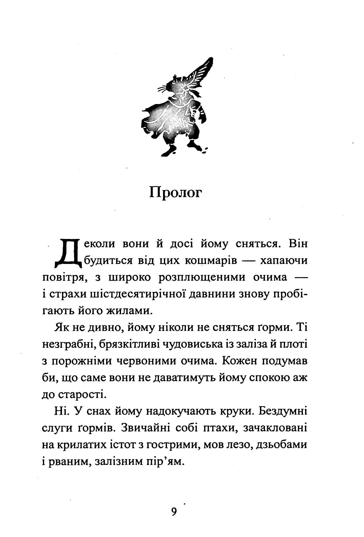 Книга Дар темнистої нори (П'ять королівств #2) Кіран Ларвуд