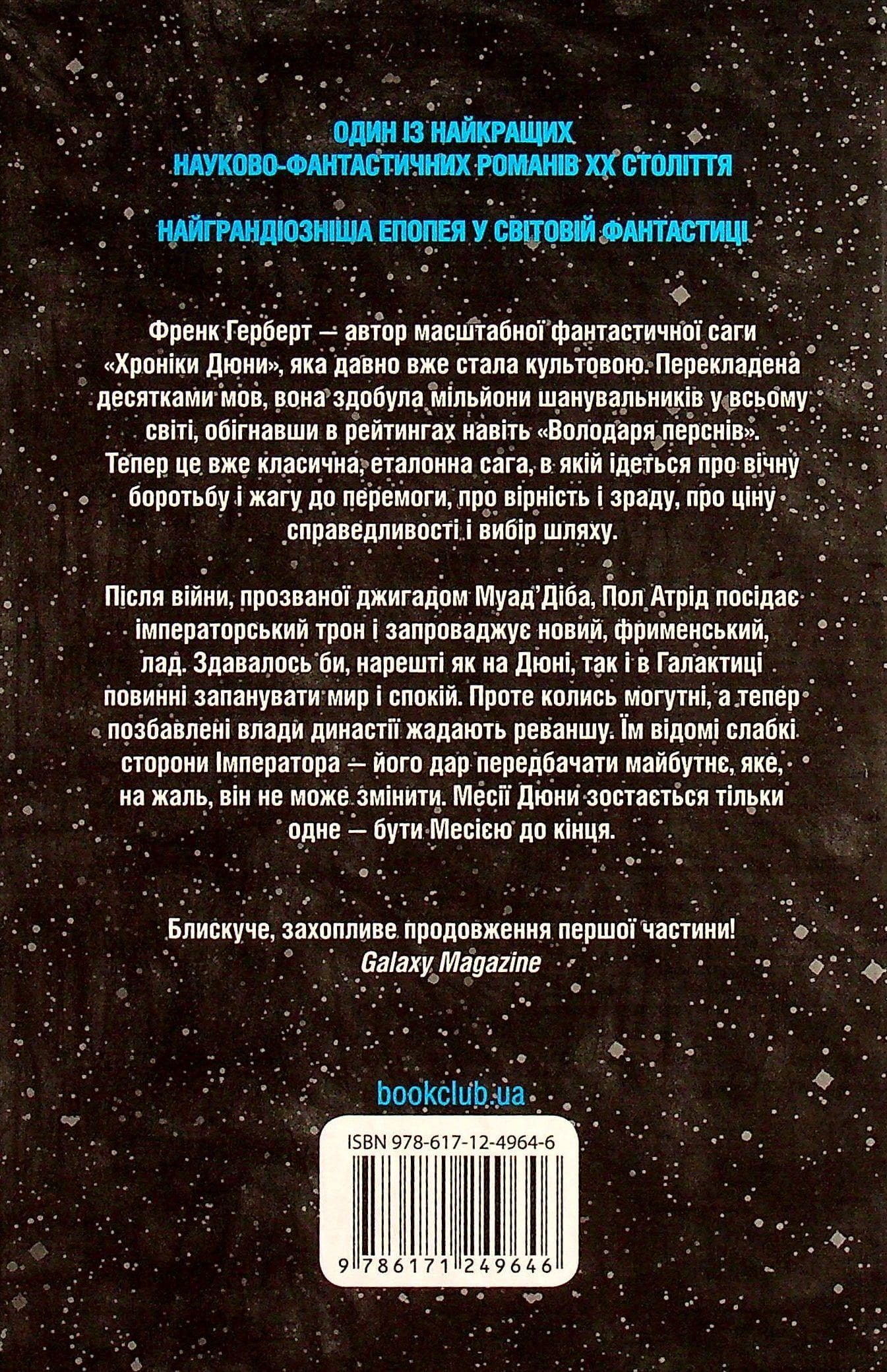 Книга Месія Дюни Книга 2 Френк Герберт