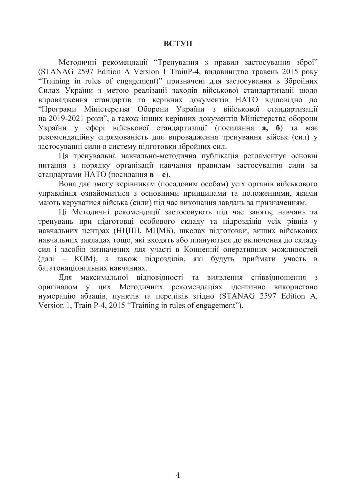 Книга Тренування з правил застосування зброї. Тимчасові методичні рекомендації