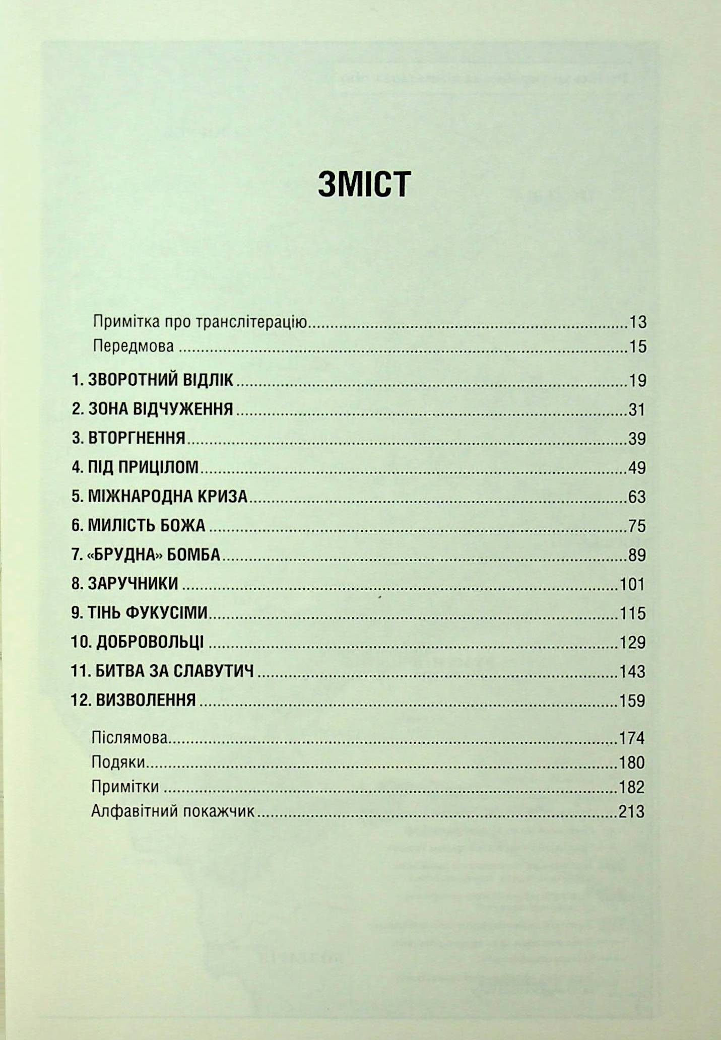 Книга Чорнобиль. Історія ядерної катастрофи Сергій Плохій