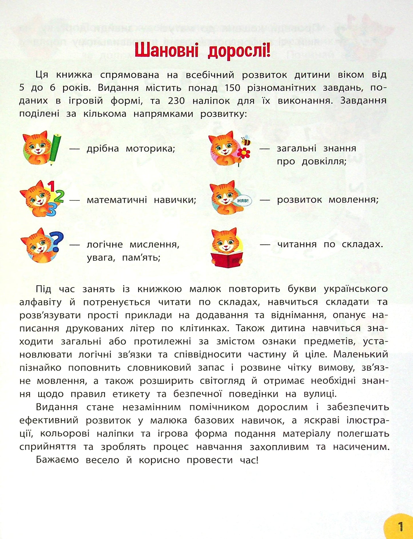 Книга Річний курс завдань та вправ. 5-6 років Катерина Смірнова