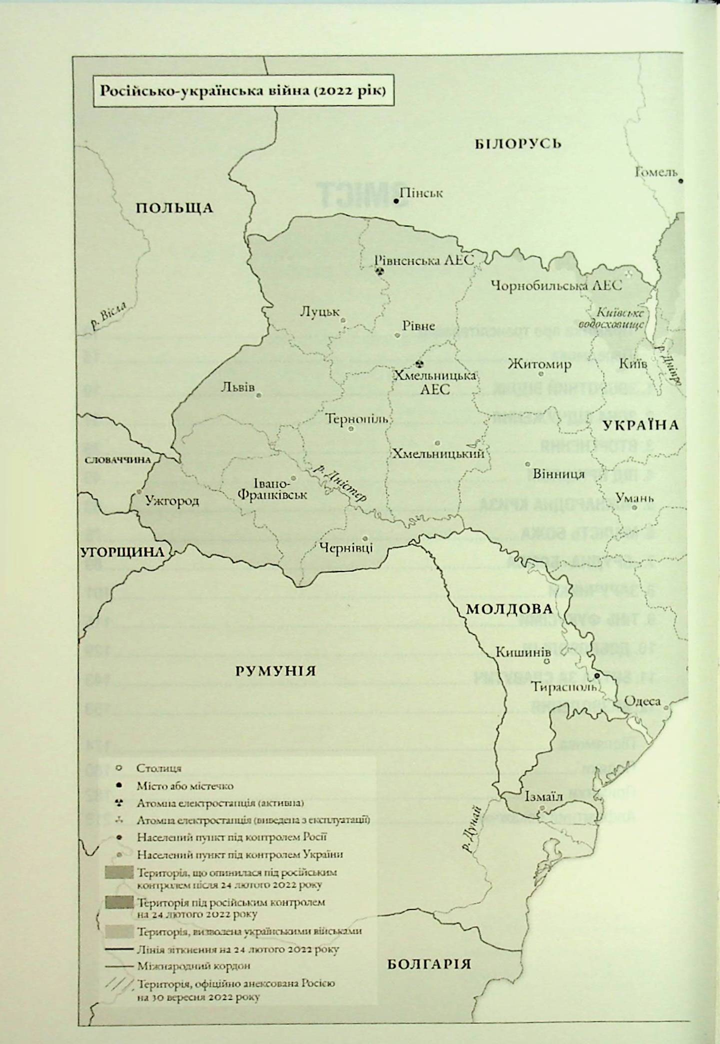 Книга Чорнобильська рулетка. Війна в ядерній зоні Сергій Плохій
