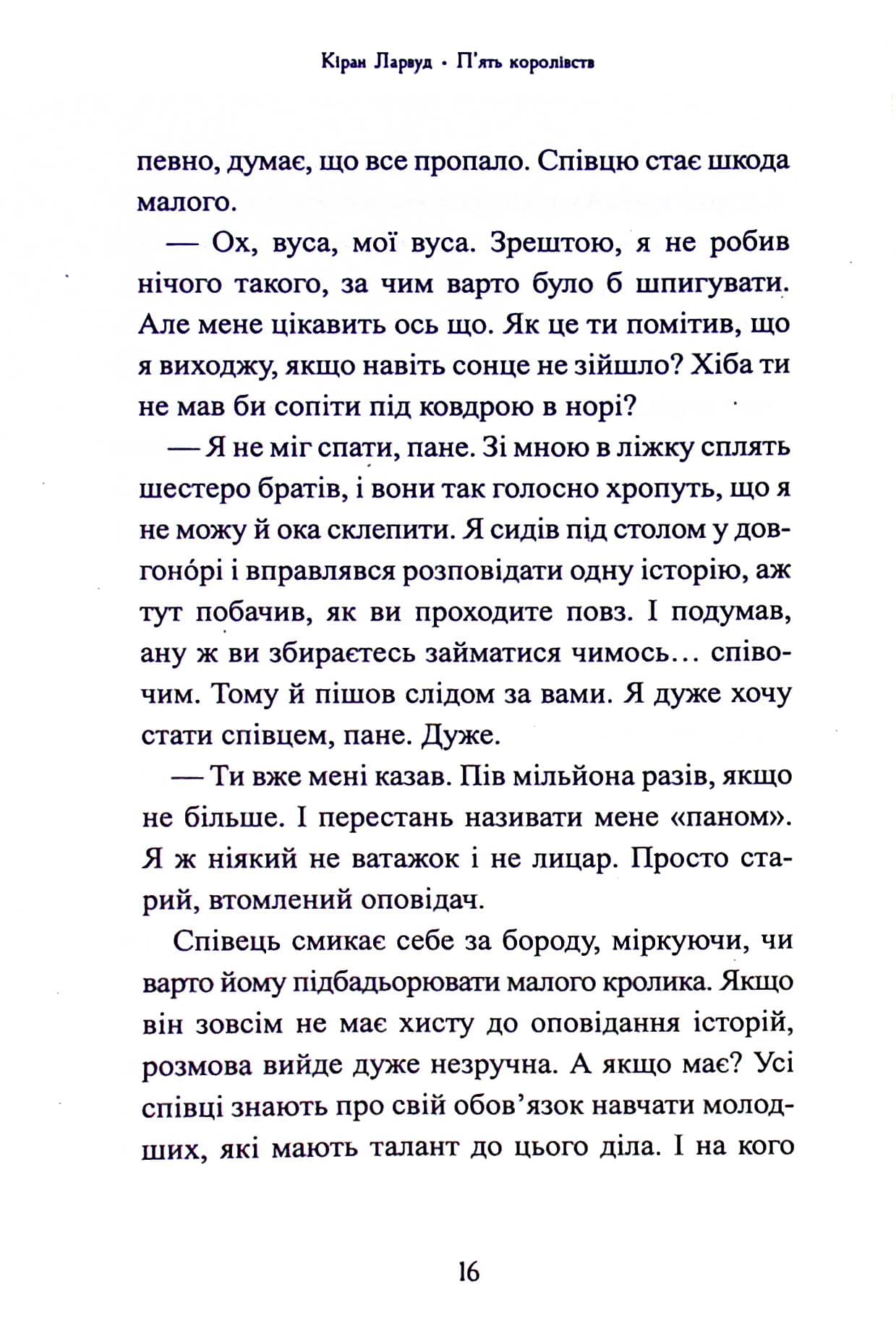 Книга Дар темнистої нори (П'ять королівств #2) Кіран Ларвуд