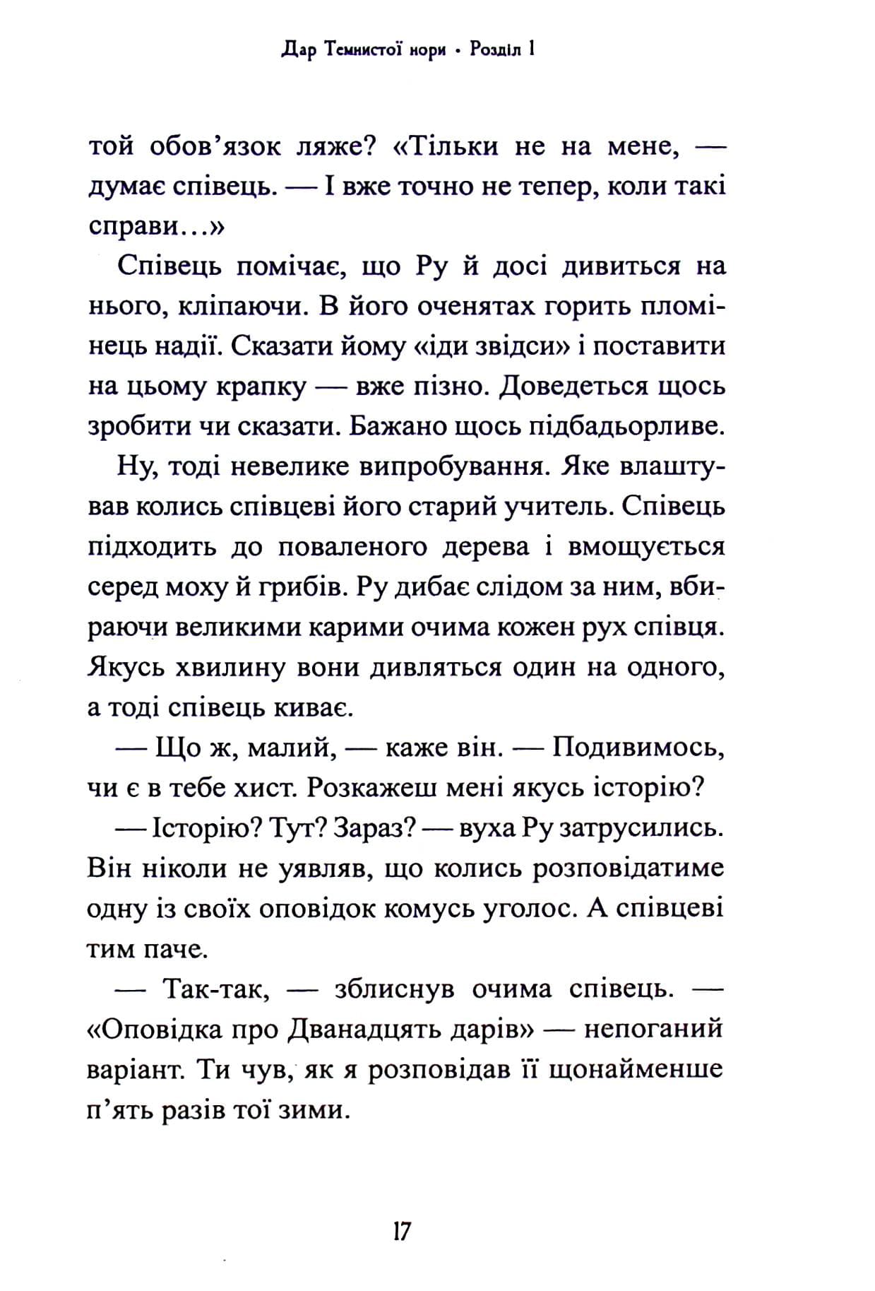 Книга Дар темнистої нори (П'ять королівств #2) Кіран Ларвуд