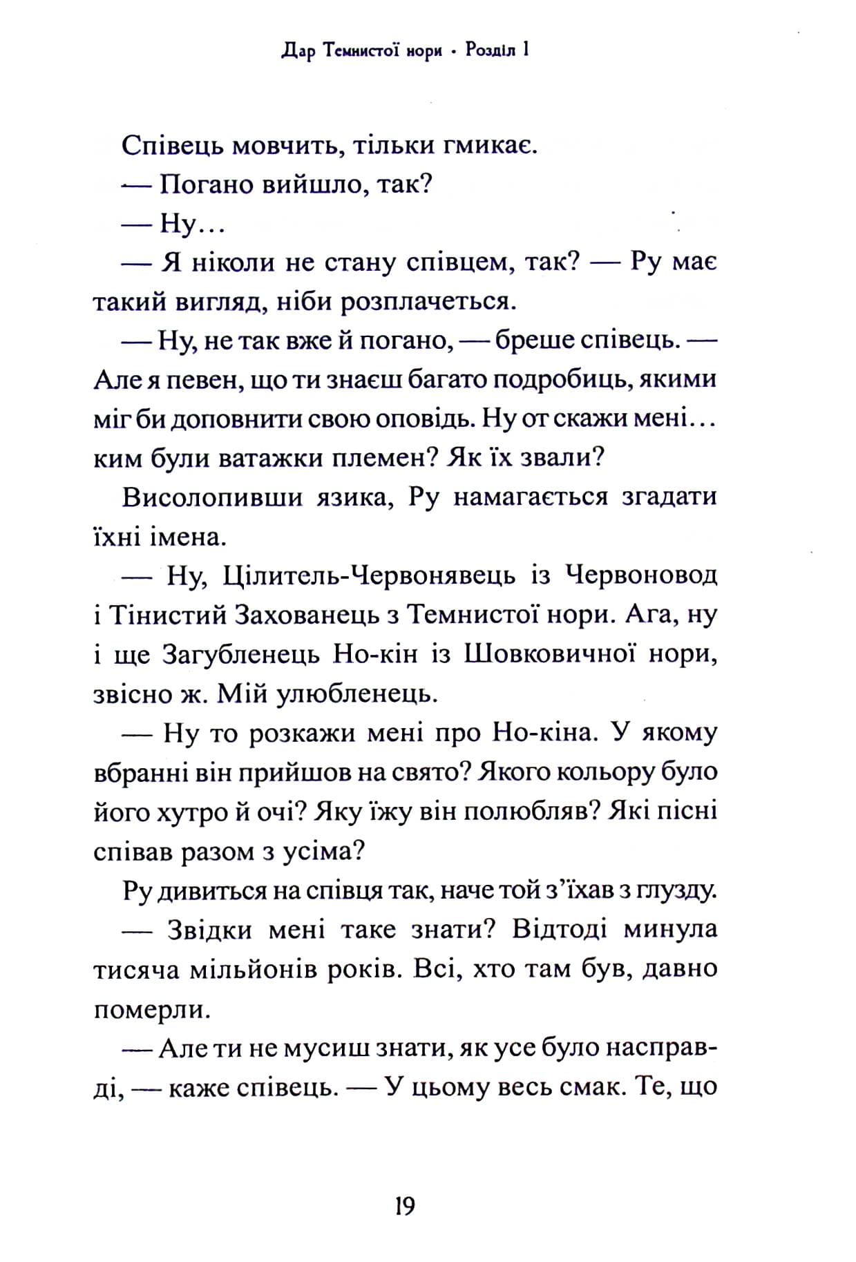 Книга Дар темнистої нори (П'ять королівств #2) Кіран Ларвуд