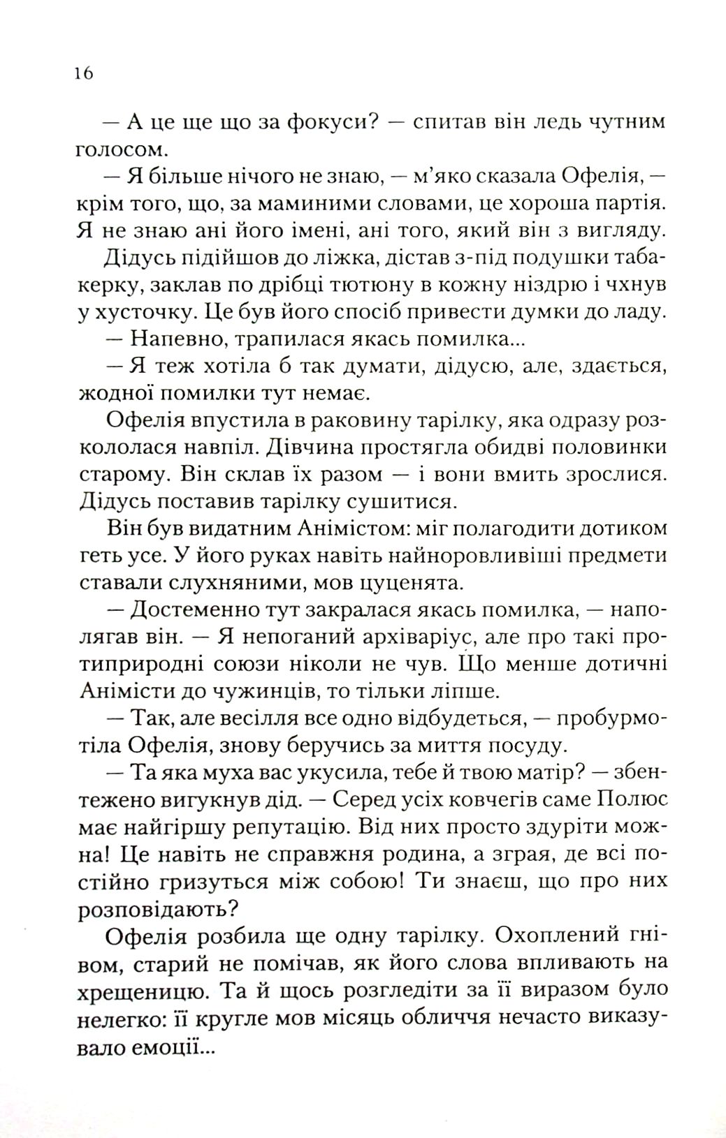Книга Зимові заручини (Крізь дзеркала #1) Крістелль Дабос