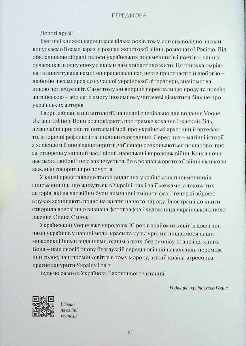 Книга Contemporary Ukrainian prose & poetry in Vogue Ukraine / Сучасна українська проза та поезія Сергій Жадан