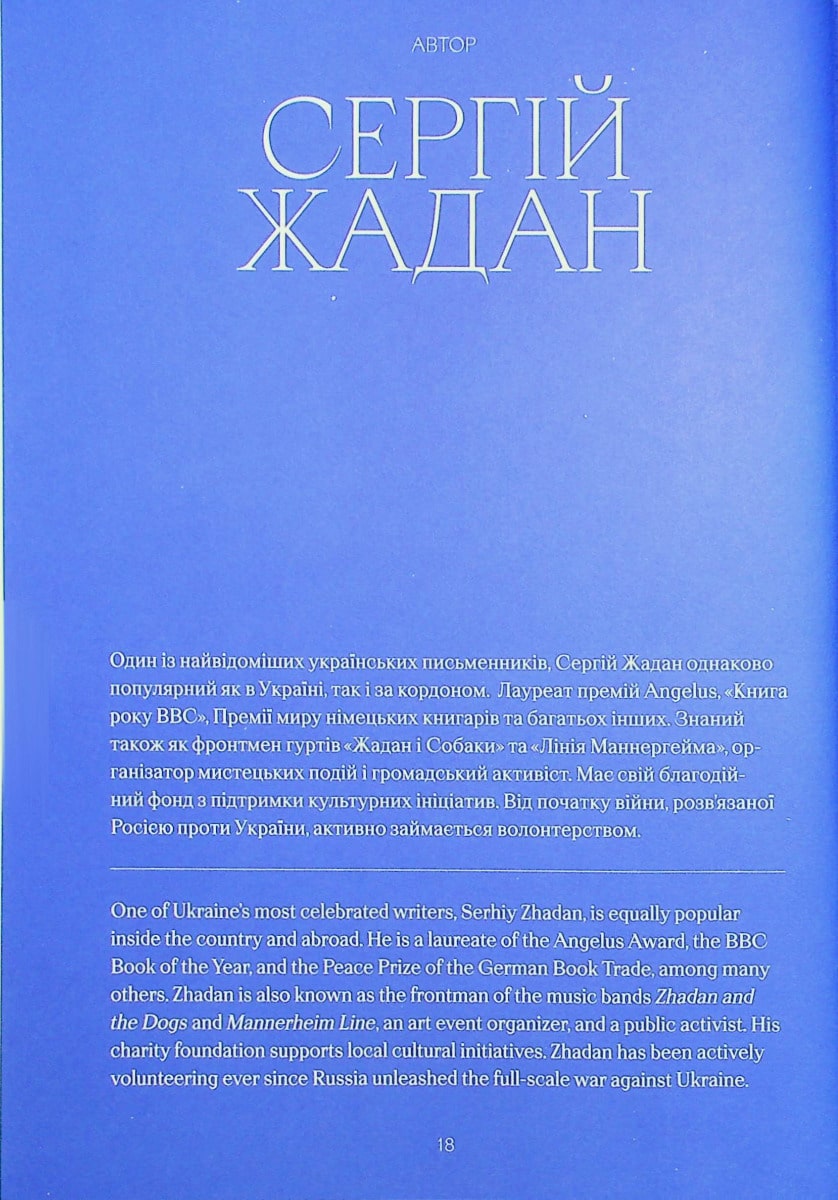 Книга Contemporary Ukrainian prose & poetry in Vogue Ukraine / Сучасна українська проза та поезія Сергій Жадан