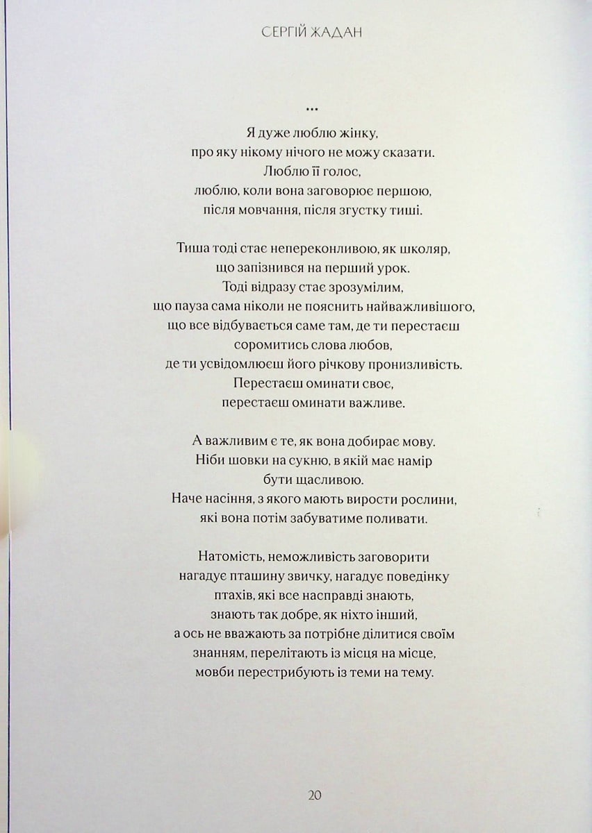 Книга Contemporary Ukrainian prose & poetry in Vogue Ukraine / Сучасна українська проза та поезія Сергій Жадан