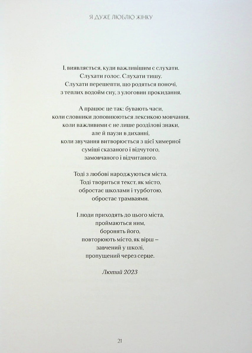 Книга Contemporary Ukrainian prose & poetry in Vogue Ukraine / Сучасна українська проза та поезія Сергій Жадан