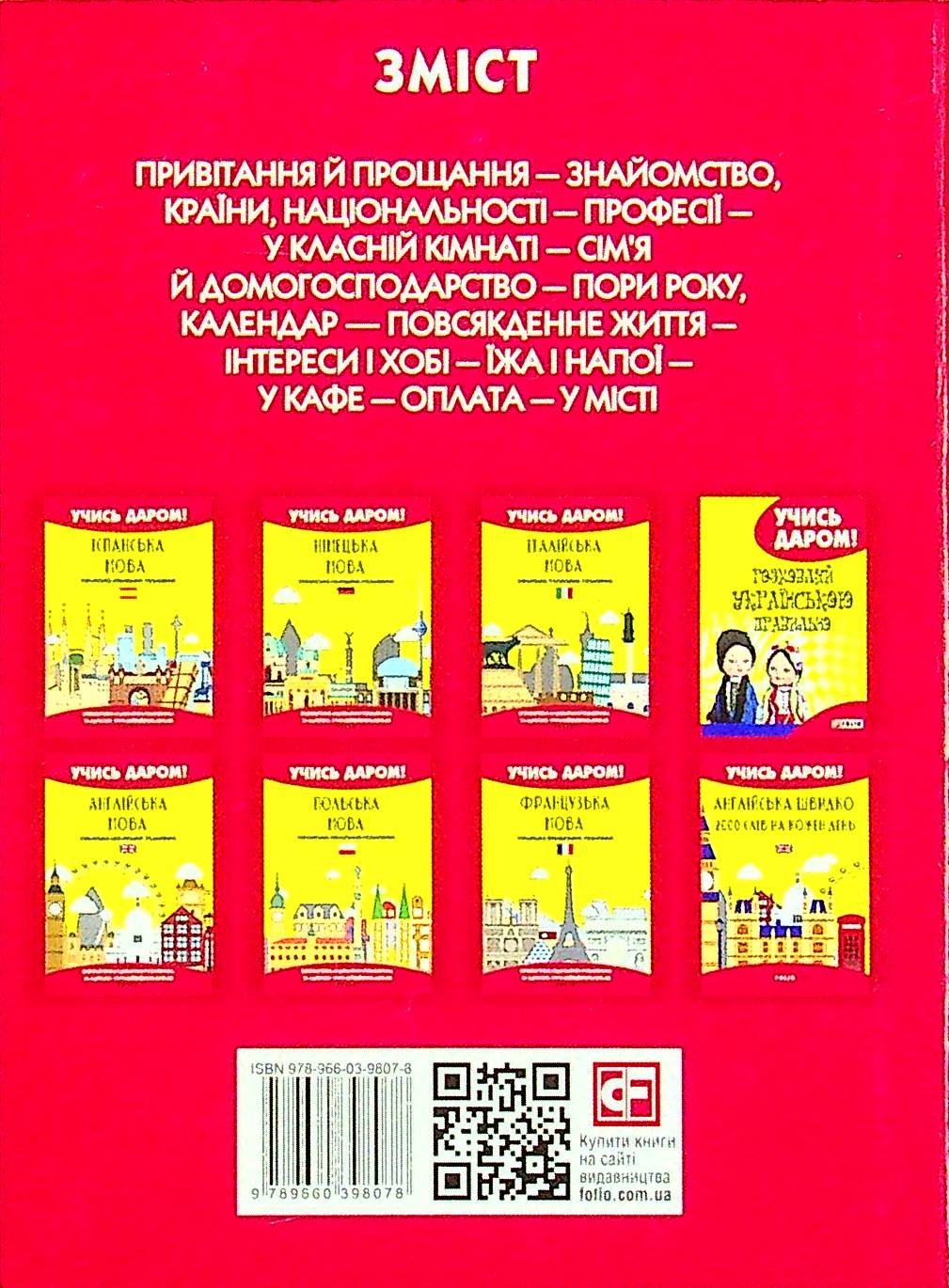 Книга Кримськотатарська швидко. 2000 слів на кожен день Абібулла Сеїт-Джеліль