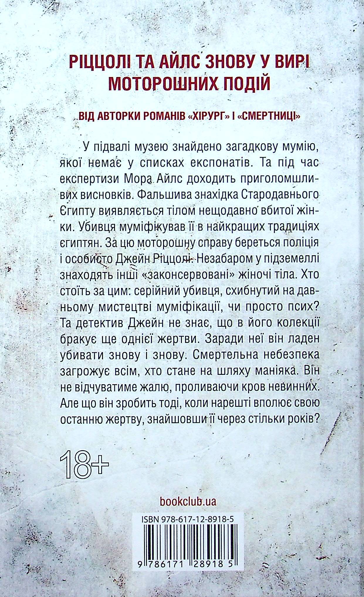 Grāmata Nāves sargātāji. Tesas Gerritsenas 7. grāmata