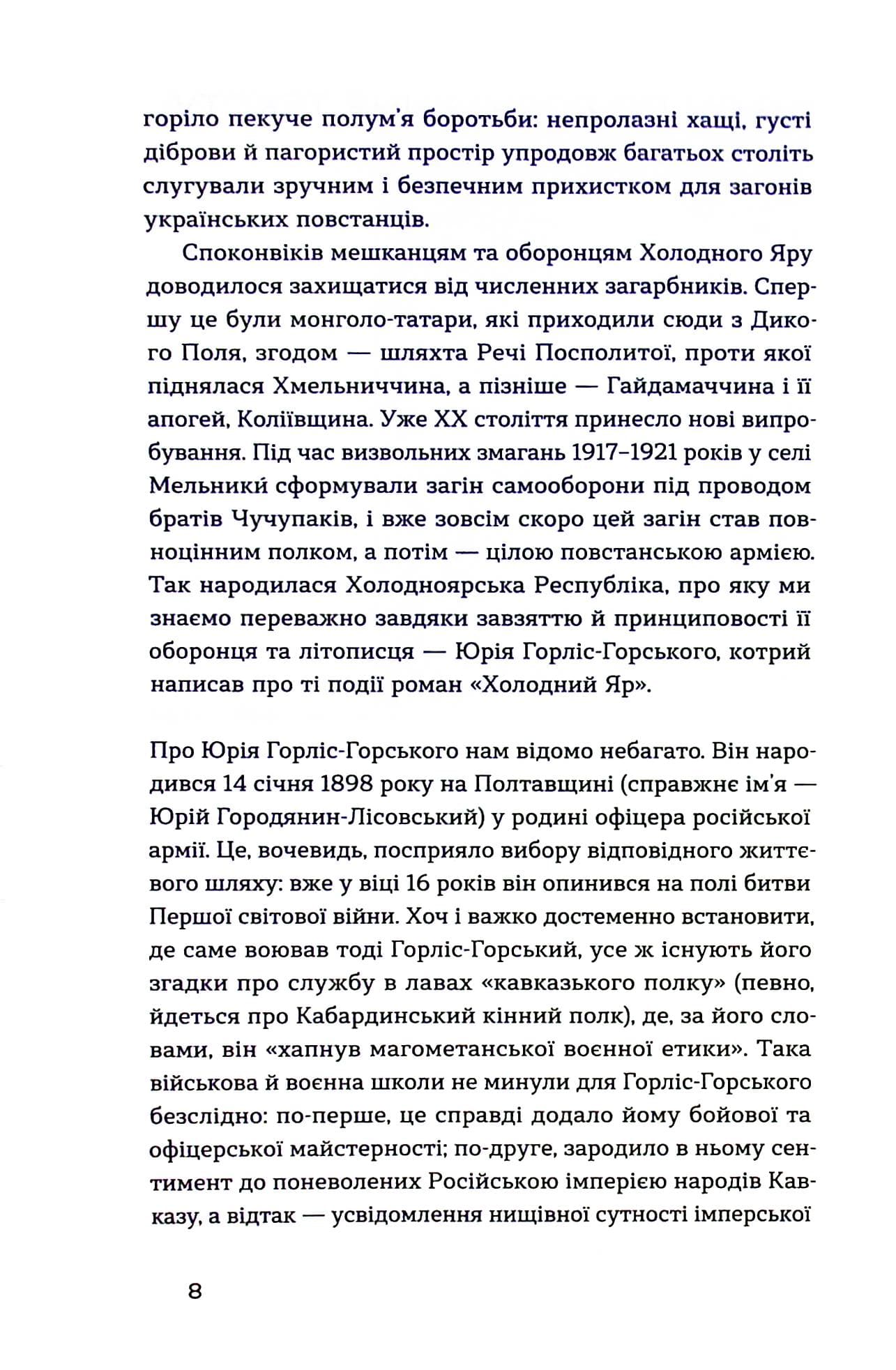 Книга Холодний Яр Юрій Горліс-Горський