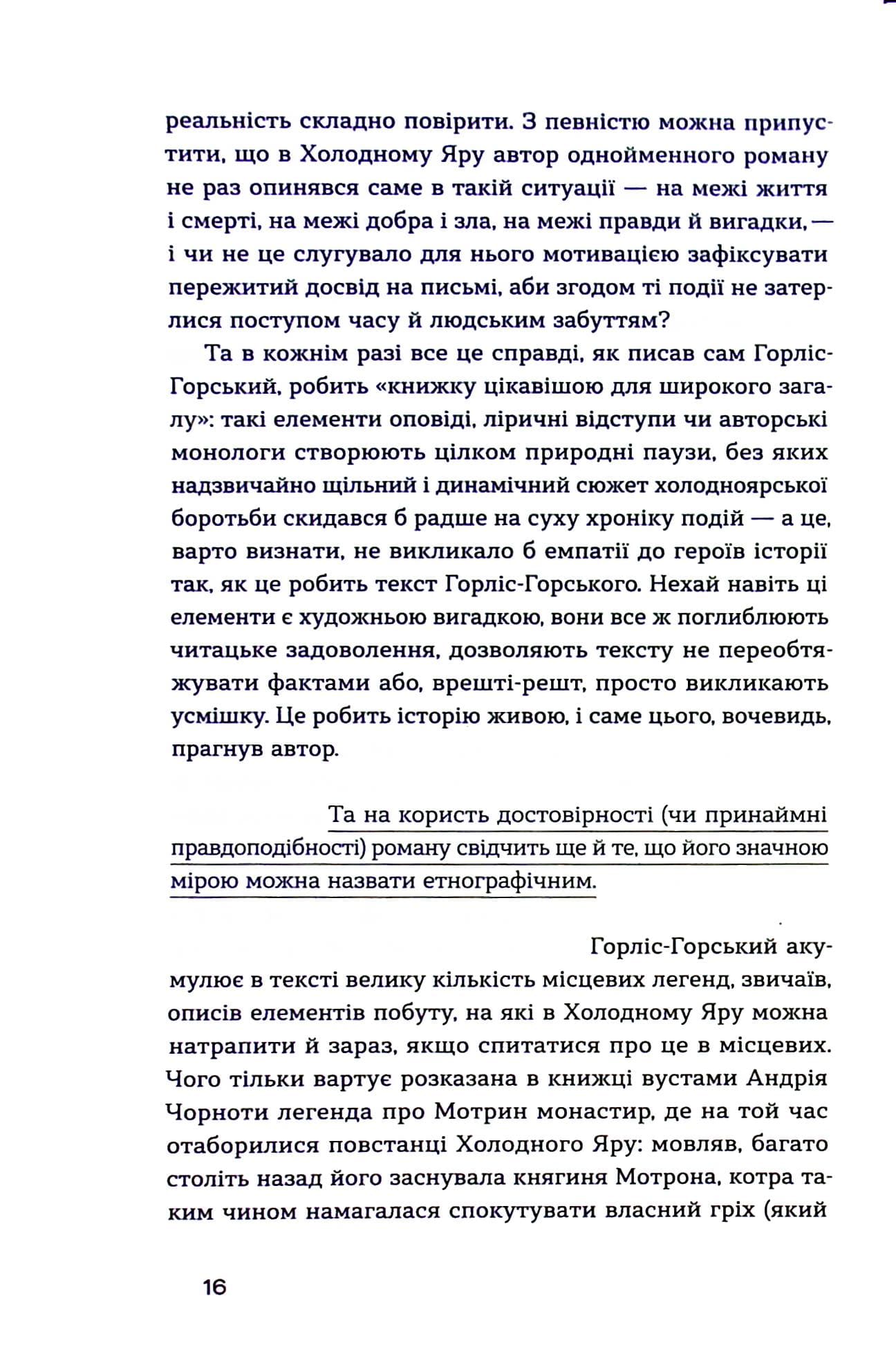 Книга Холодний Яр Юрій Горліс-Горський