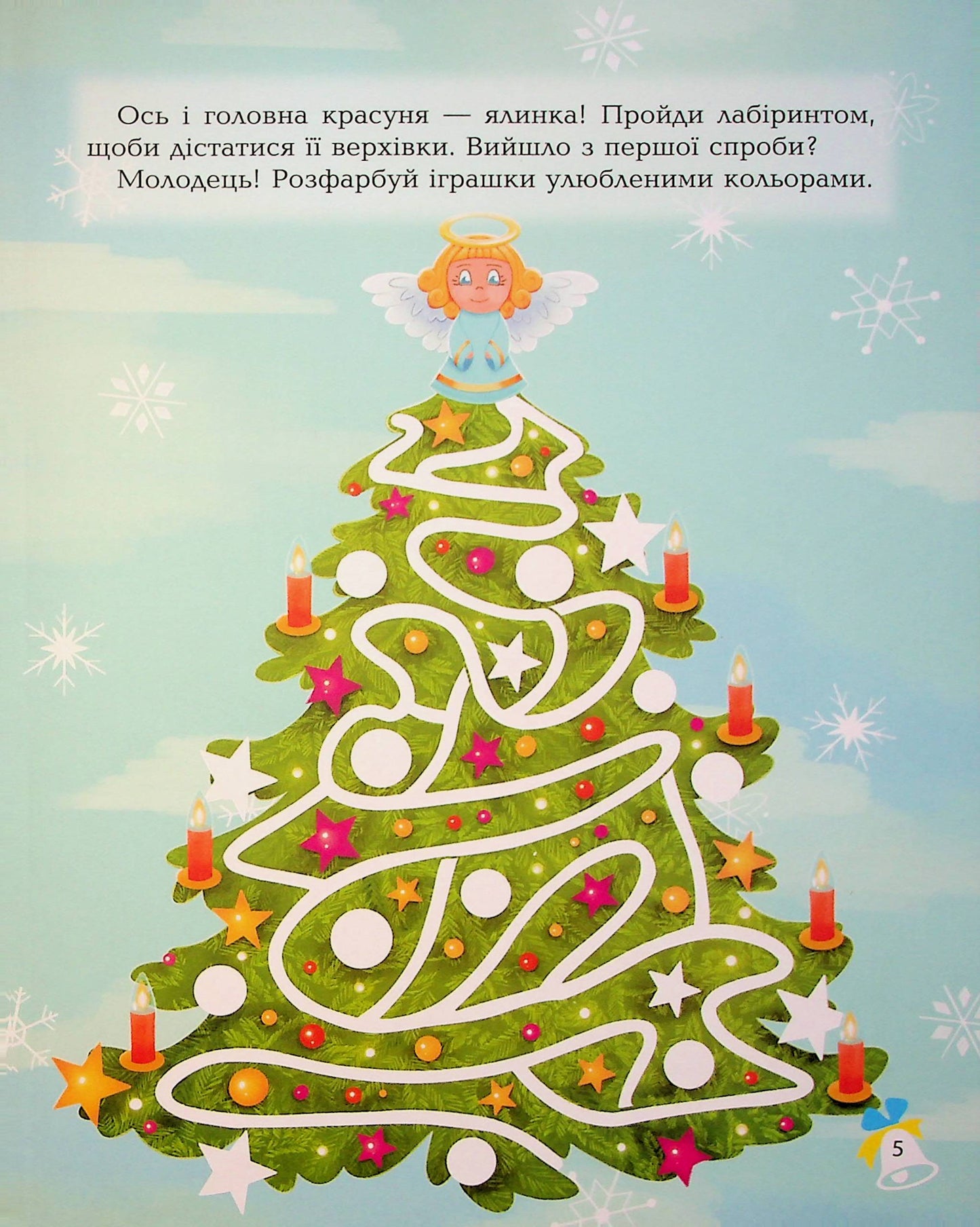 Книга Дивовижна різдвяна книжка: святкові пошуканки, плутанки, розмальовки. 4–6 років