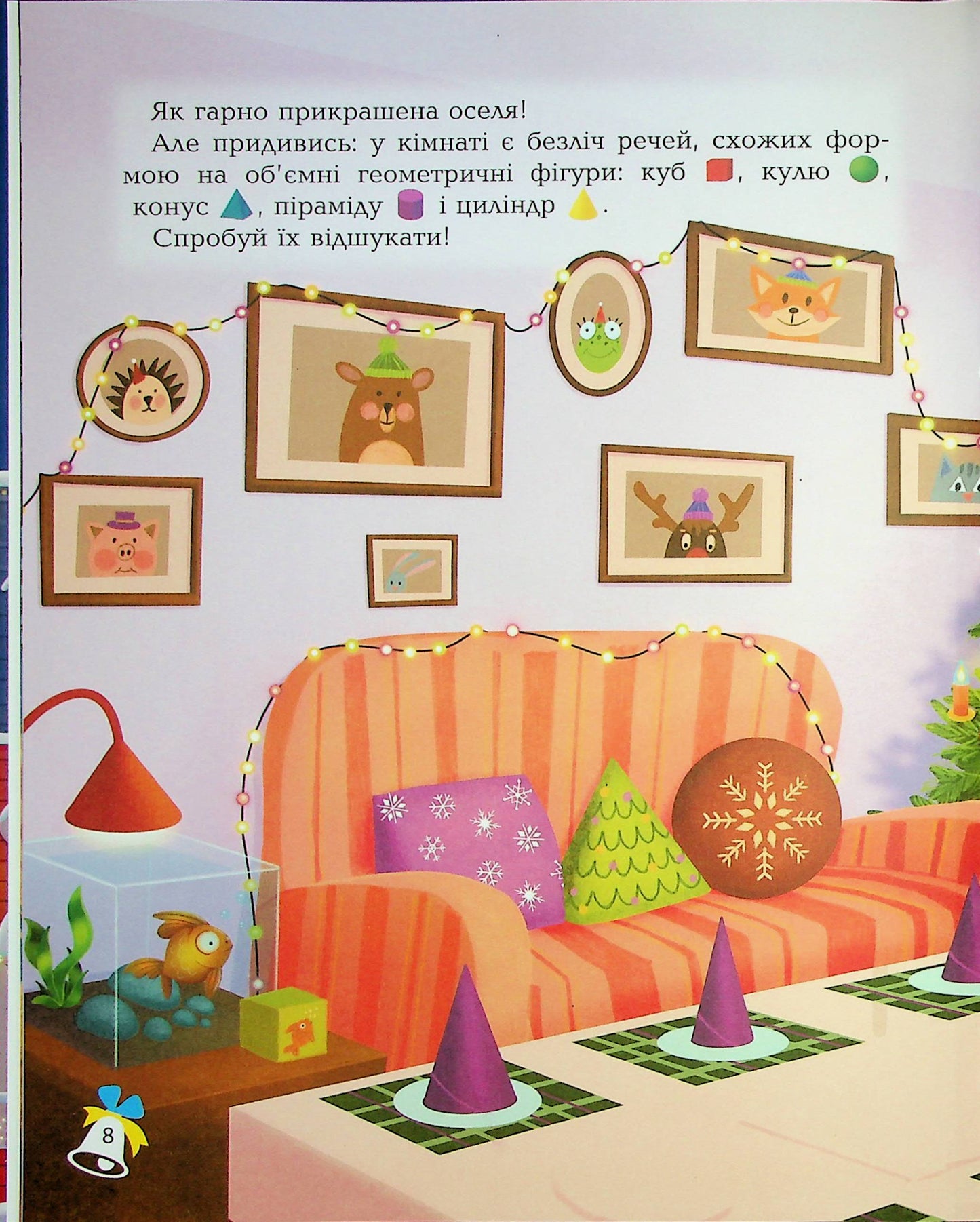 Книга Дивовижна різдвяна книжка: святкові пошуканки, плутанки, розмальовки. 4–6 років