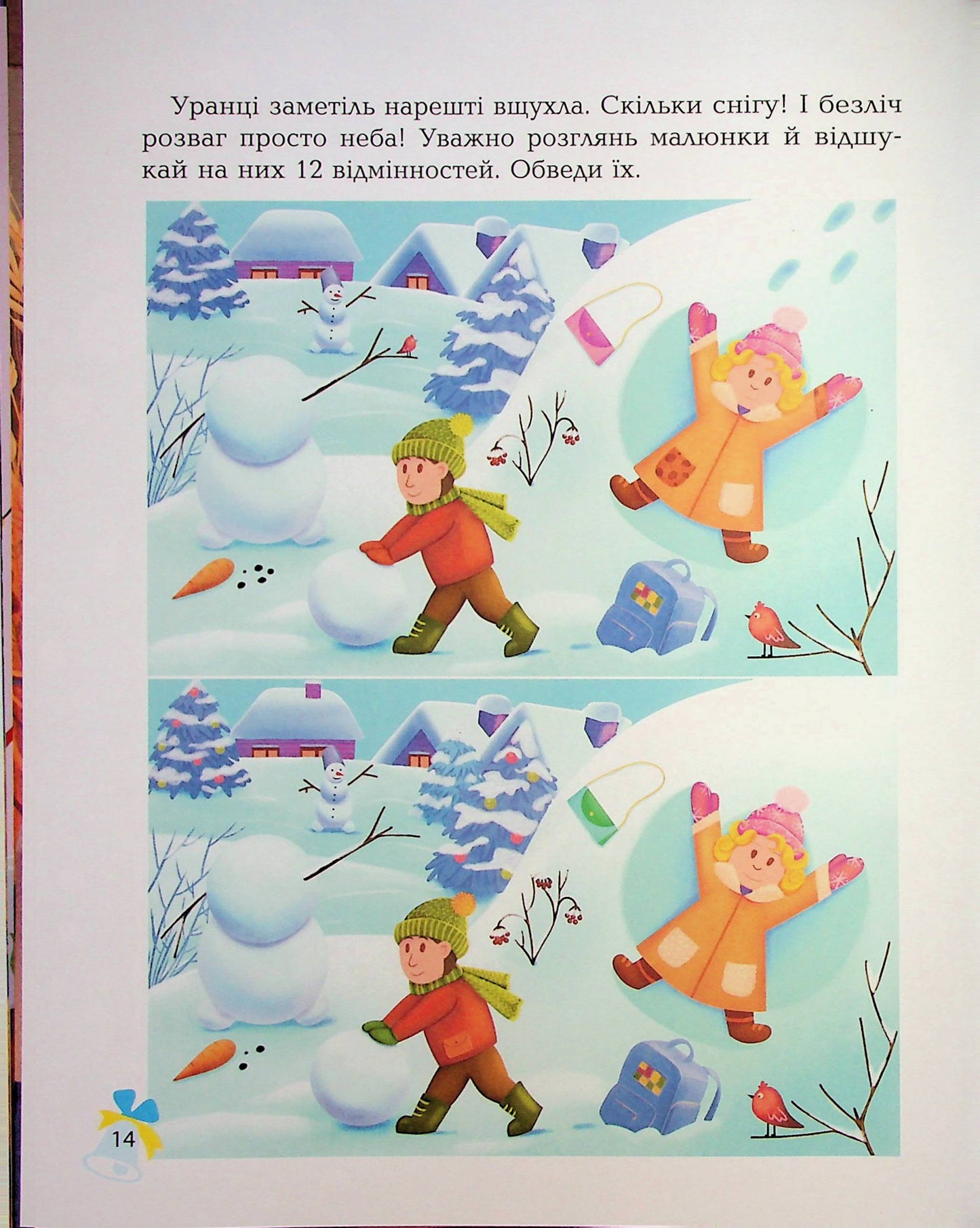 Книга Дивовижна різдвяна книжка: святкові пошуканки, плутанки, розмальовки. 4–6 років