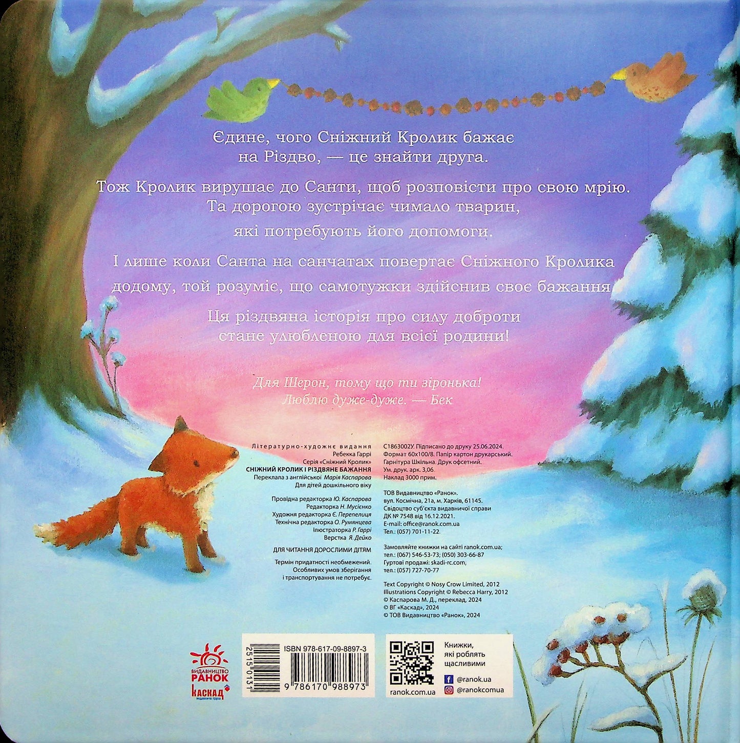 Книга Сніжний Кролик і різдвяне бажання Ребекка Гаррі