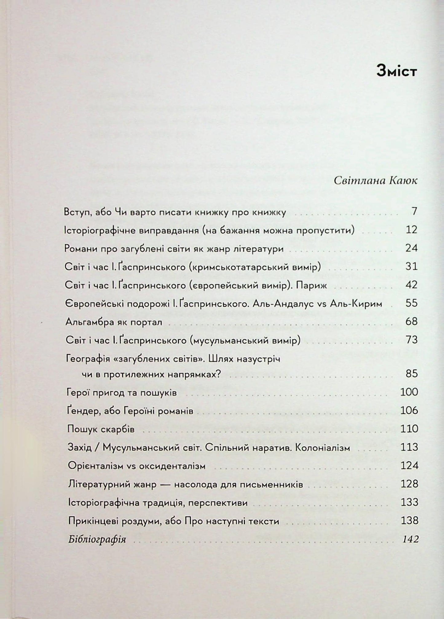 Книга Загублений світ мусульман: інтелектуальна провокація Ісмаїла Ґаспринського Ісмаїл Гаспринський, Світлана Каюк