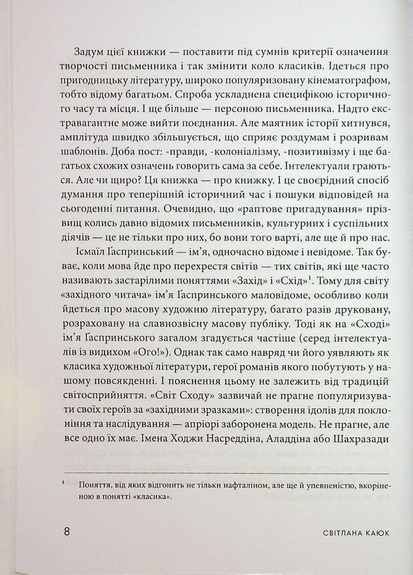 Книга Загублений світ мусульман: інтелектуальна провокація Ісмаїла Ґаспринського Ісмаїл Гаспринський, Світлана Каюк
