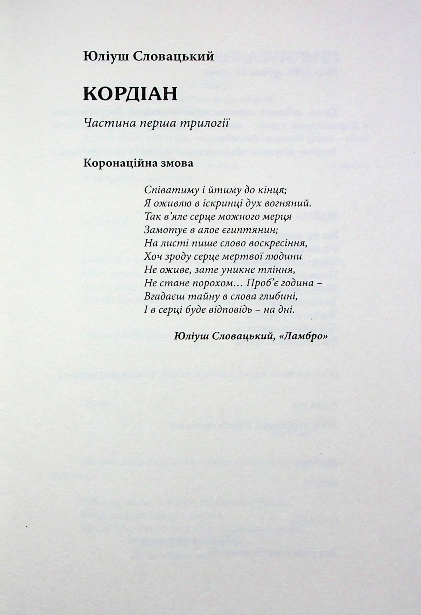 Книга Кордіан Юліуш Словацький