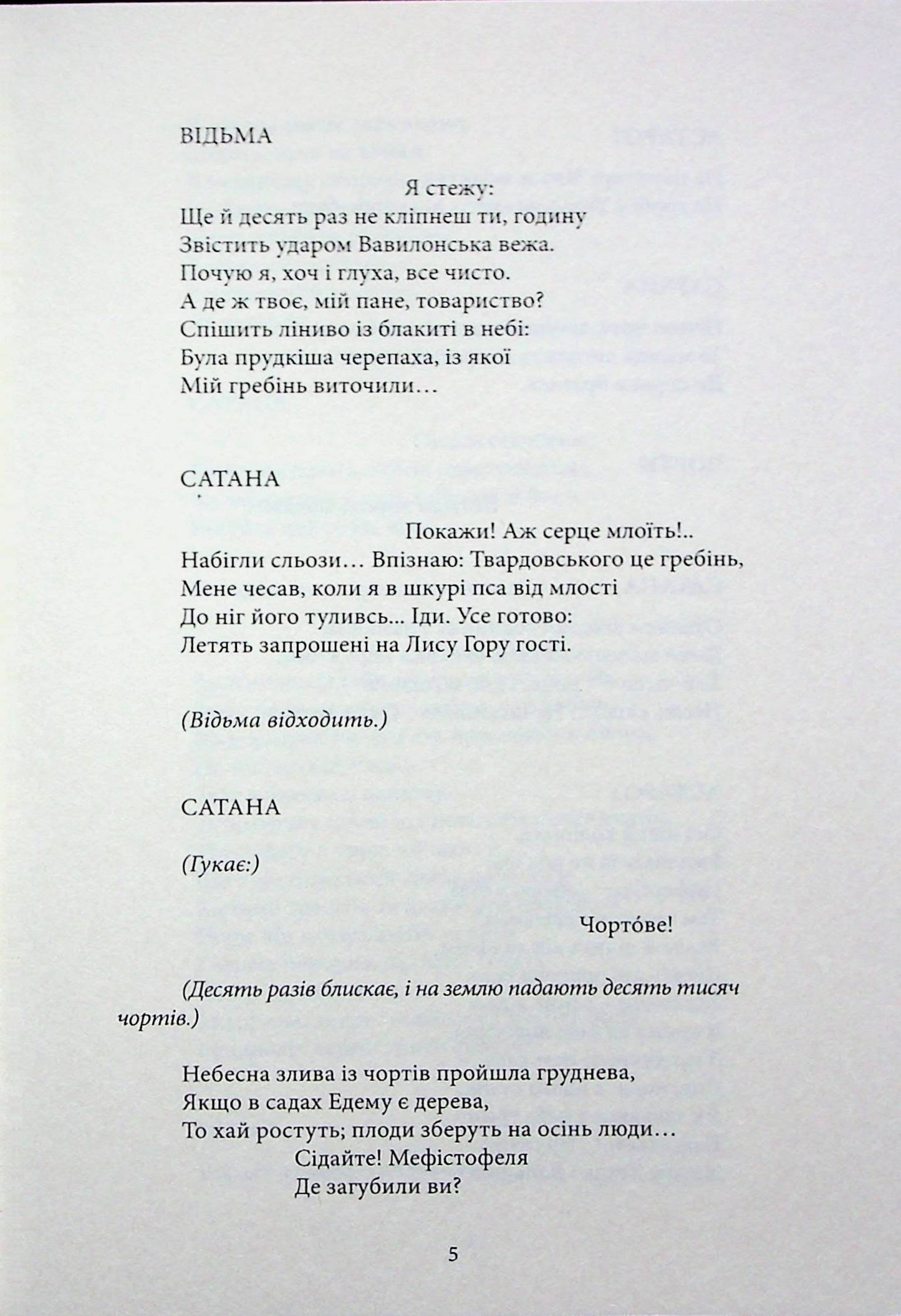 Книга Кордіан Юліуш Словацький