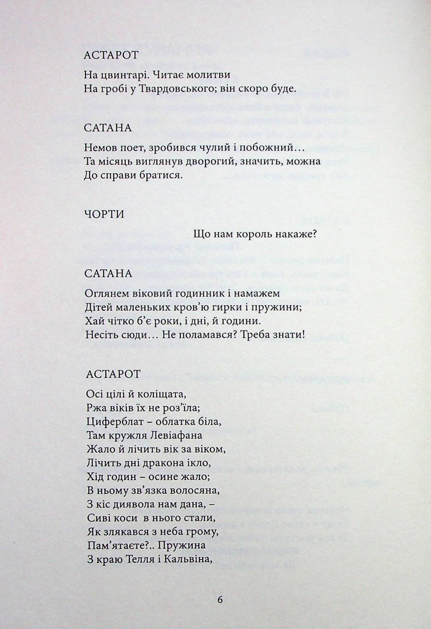 Книга Кордіан Юліуш Словацький