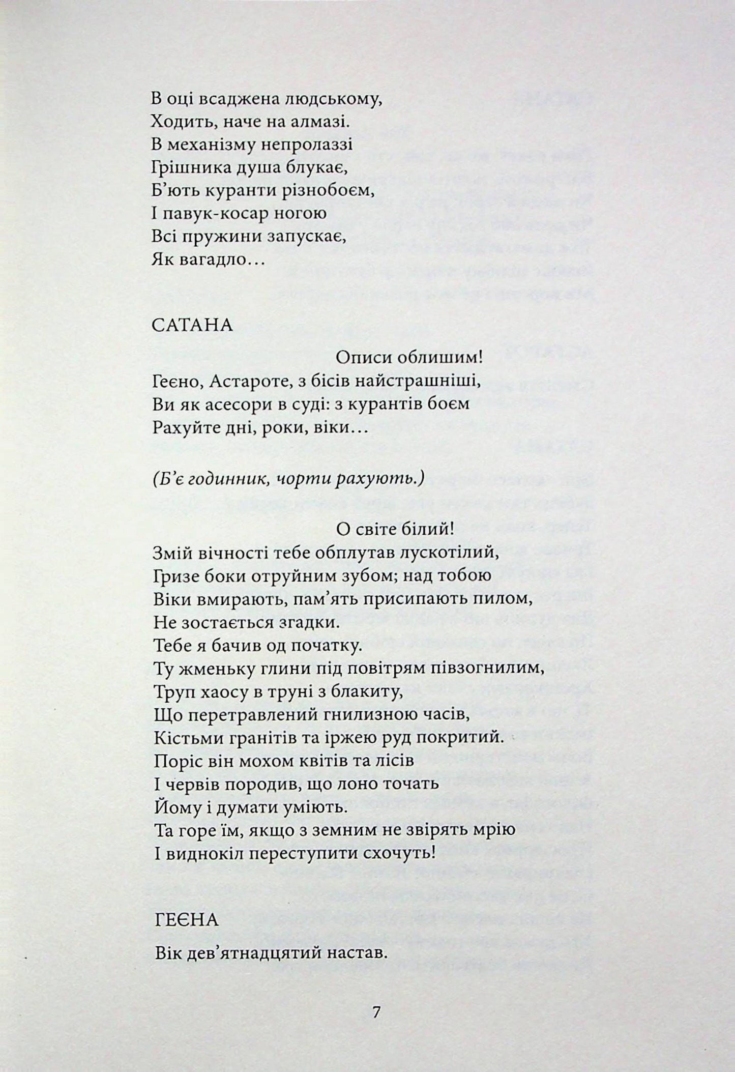 Книга Кордіан Юліуш Словацький