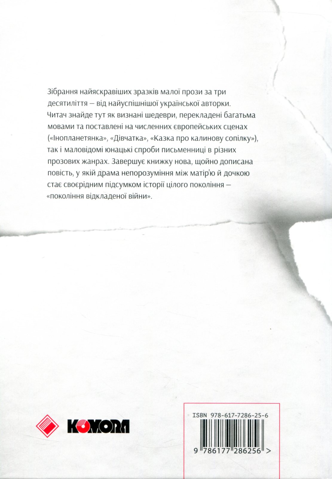 Книга Після третього дзвінка вхід до зали забороняється Оксана Забужко
