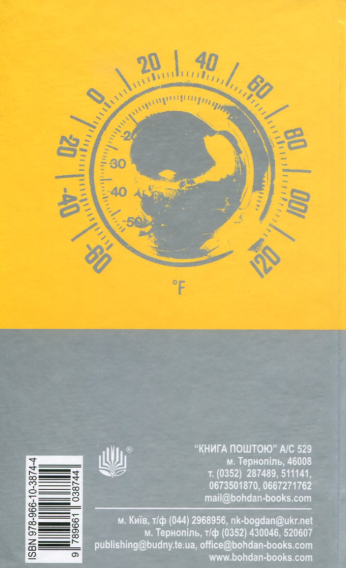 Книга 451 за Фаренгейтом Рей Бредбері
