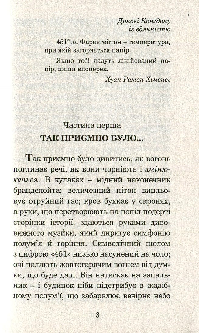 Книга 451 за Фаренгейтом Рей Бредбері