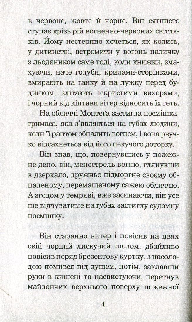 Книга 451 за Фаренгейтом Рей Бредбері