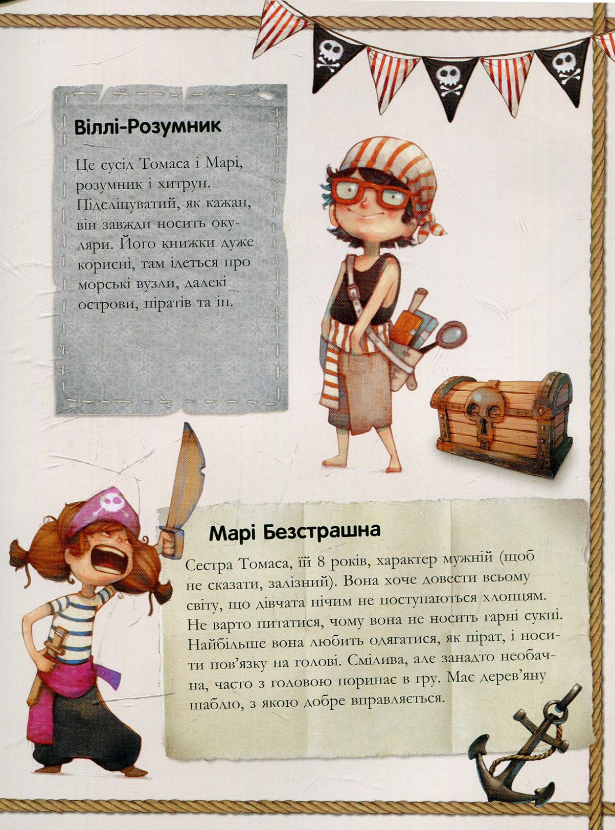 Книга Банда піратів. Книга 1. Корабель-привид Жюльєтт Парашин-Дені